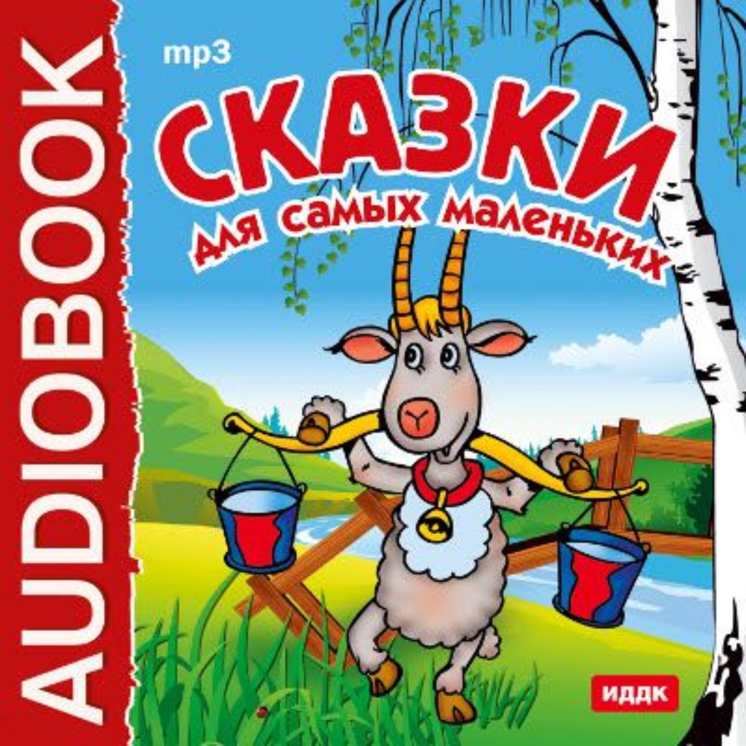 Обложка книги «Сказки для самых маленьких»