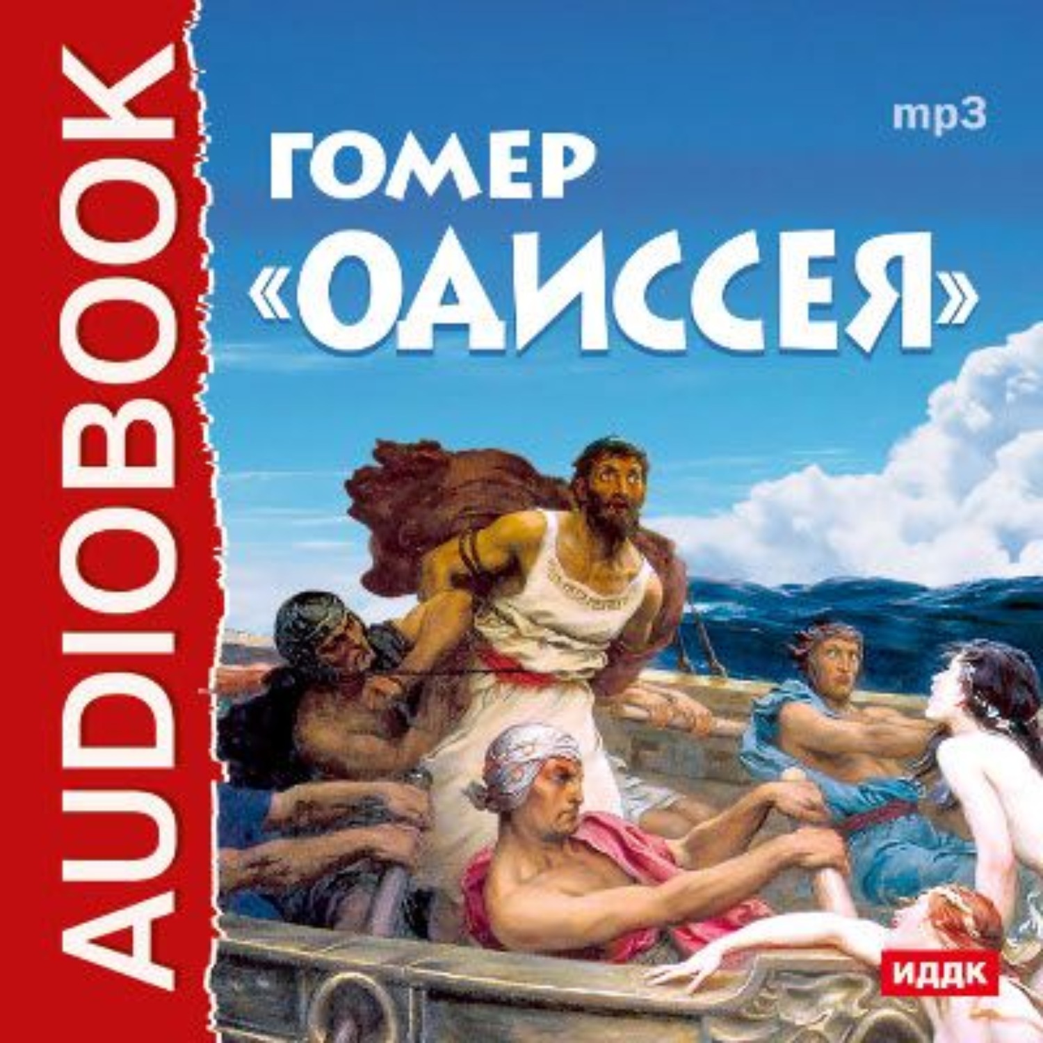 Обложка книги «Одиссея»