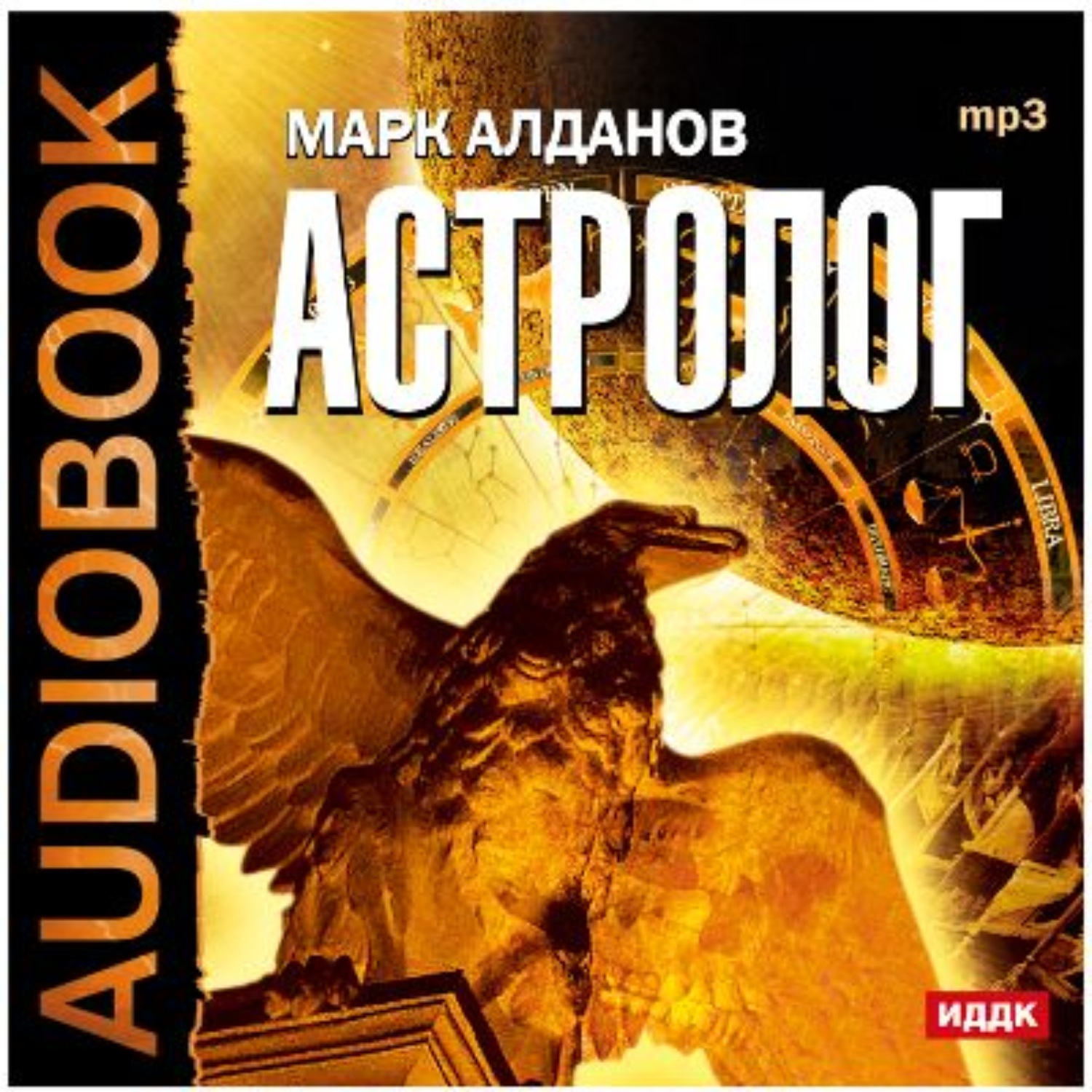 Обложка книги «Астролог»