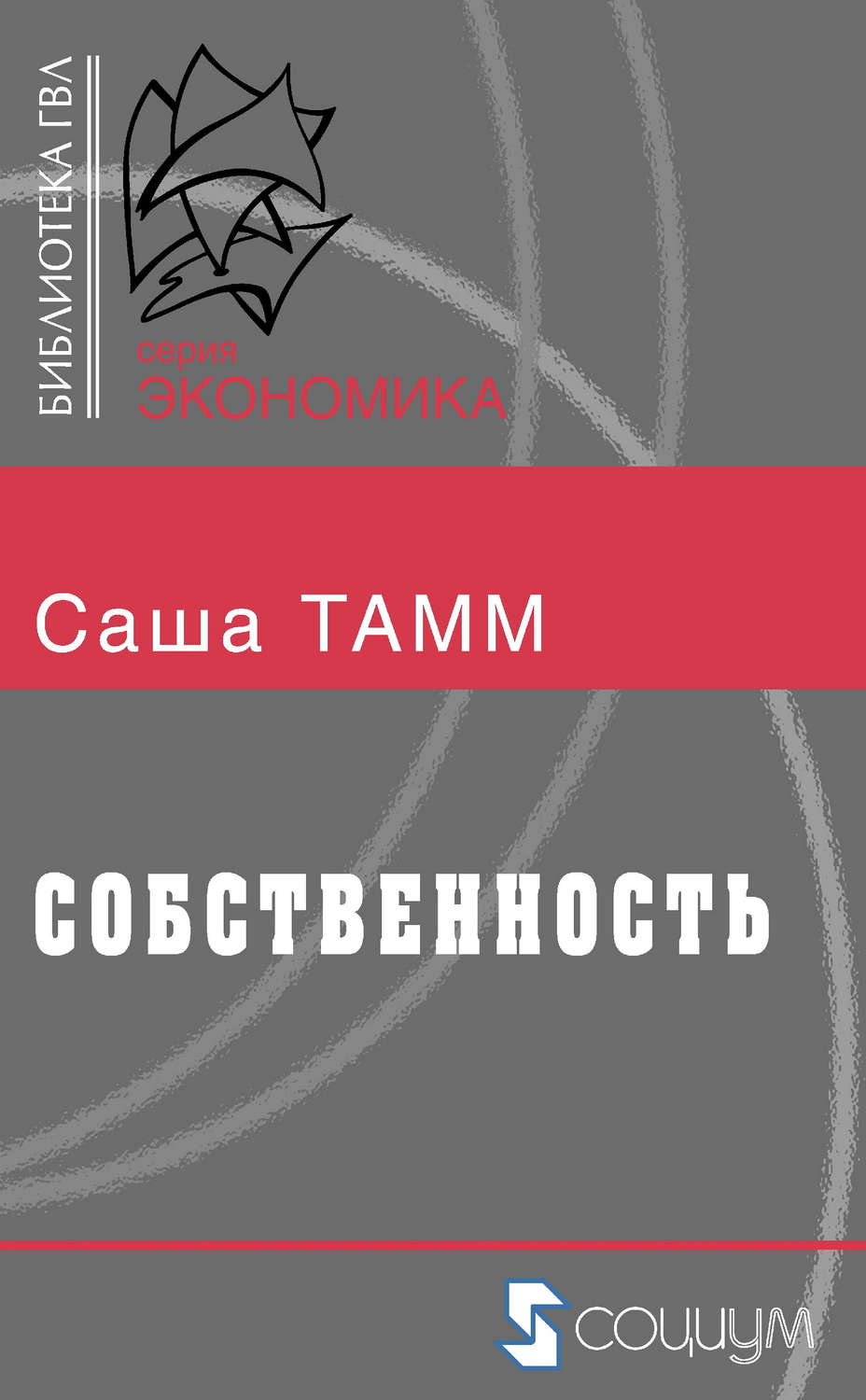 Обложка книги «Собственность»
