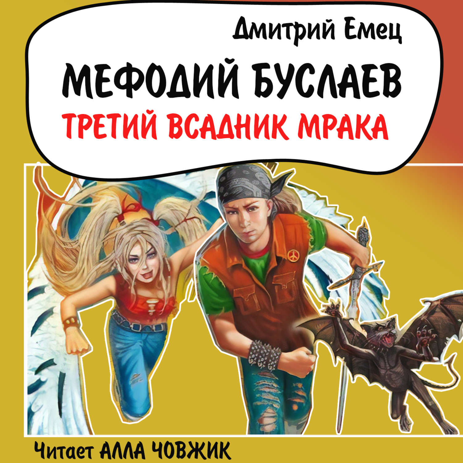 Обложка книги «Третий Всадник мрака»