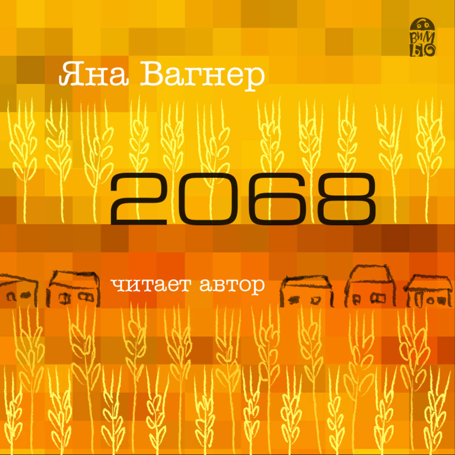 Обложка книги «2068»