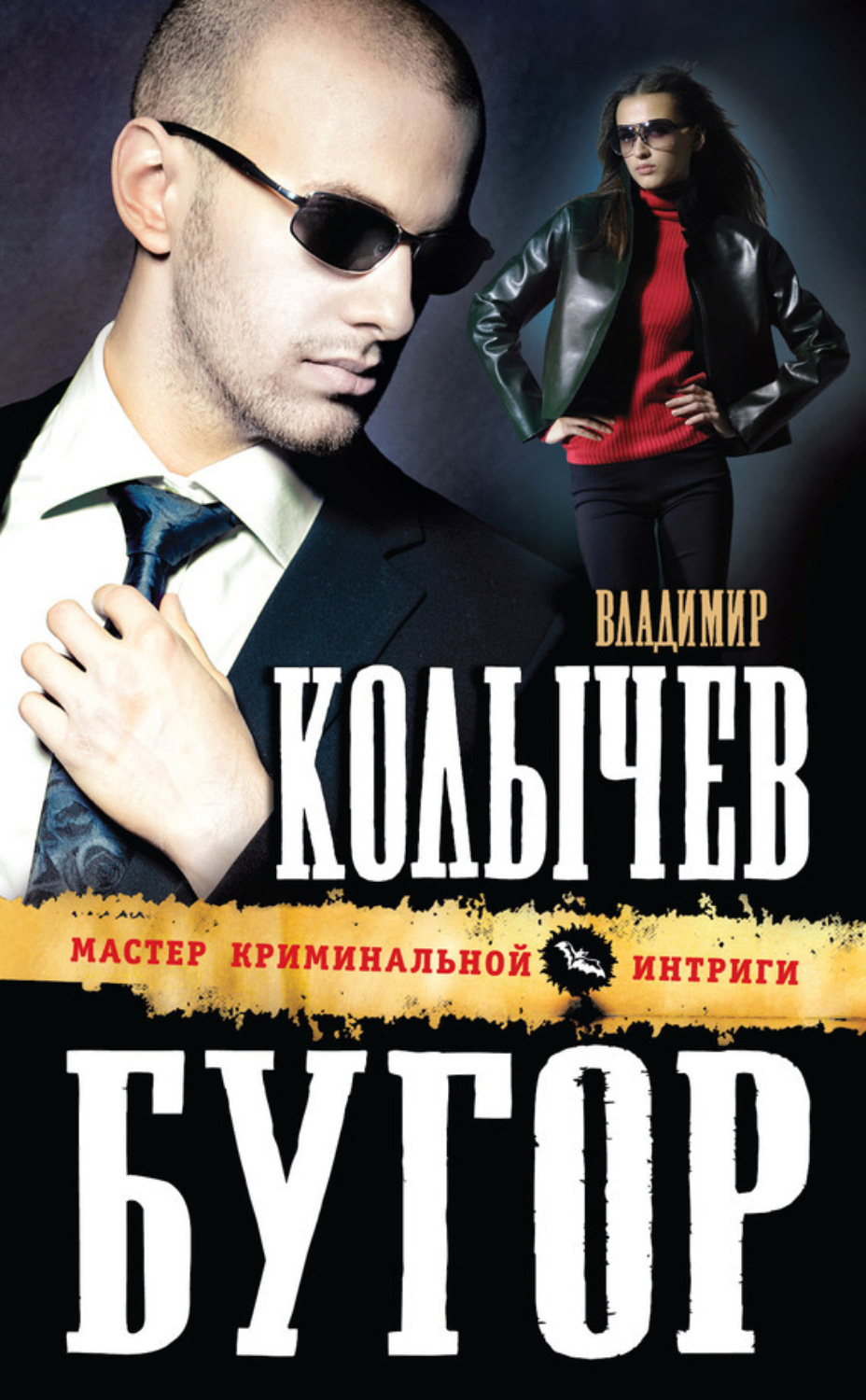 Обложка книги «Бугор»