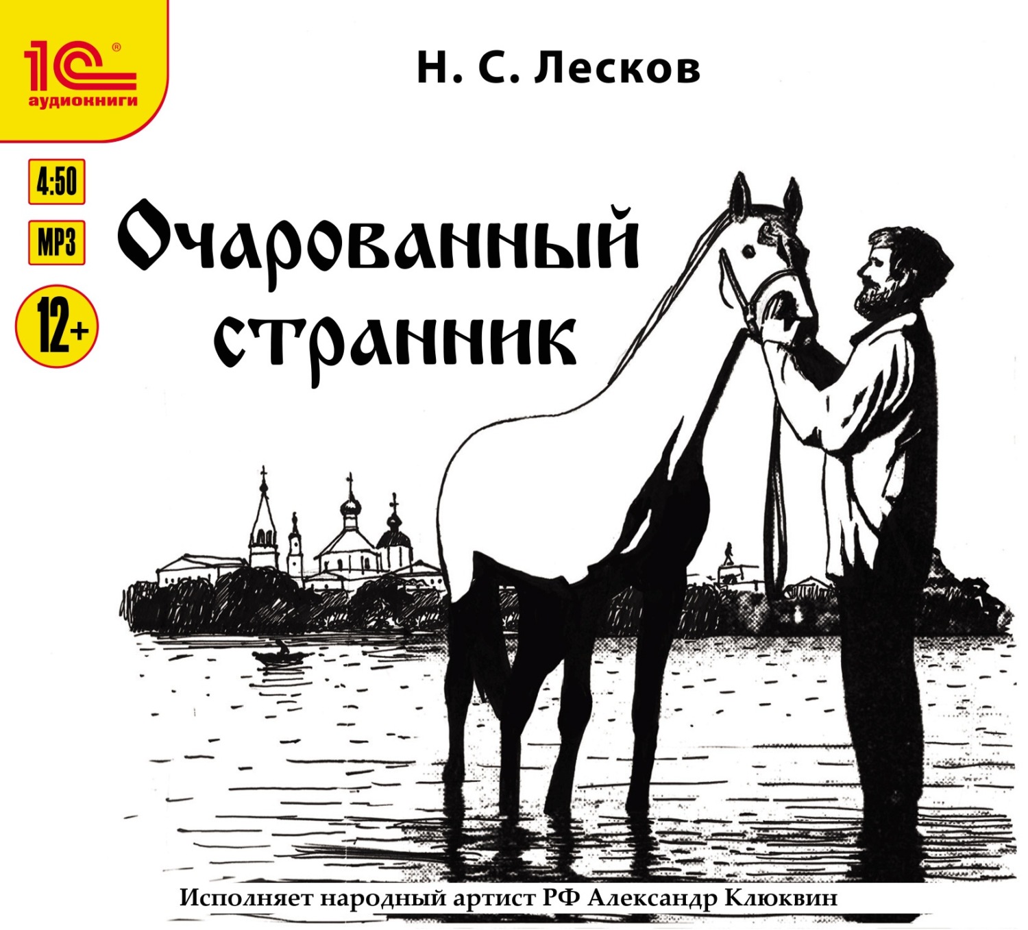 Обложка книги «Очарованный странник»