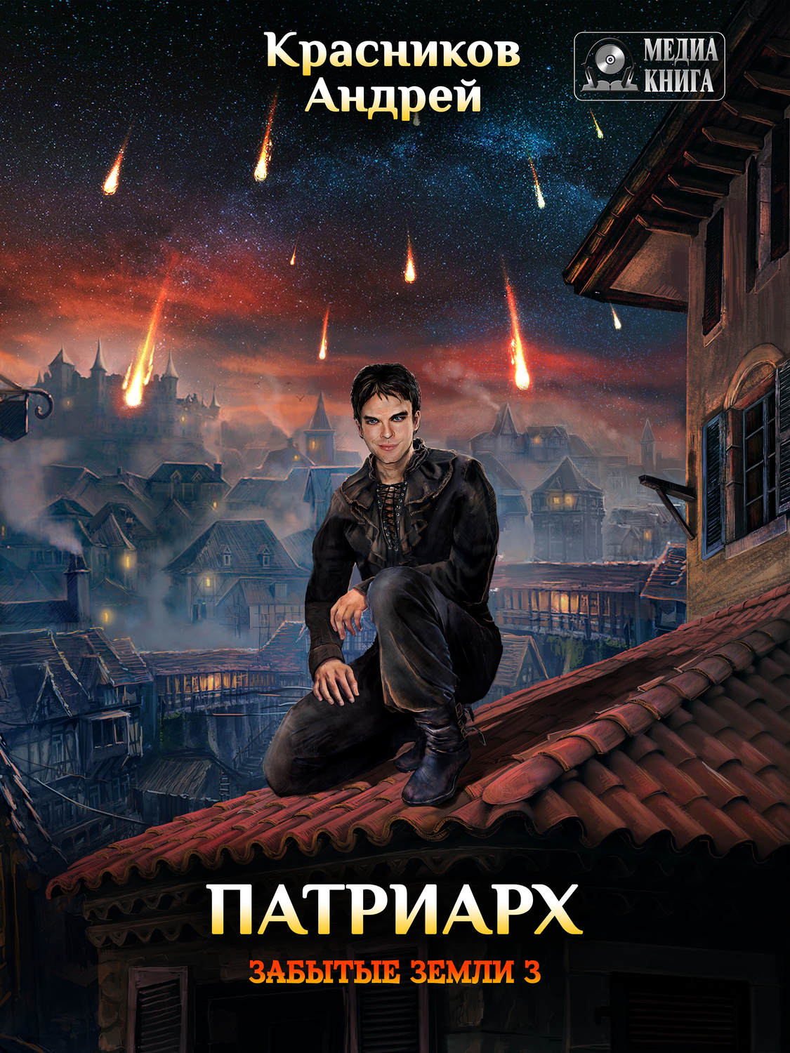Обложка книги «Патриарх»