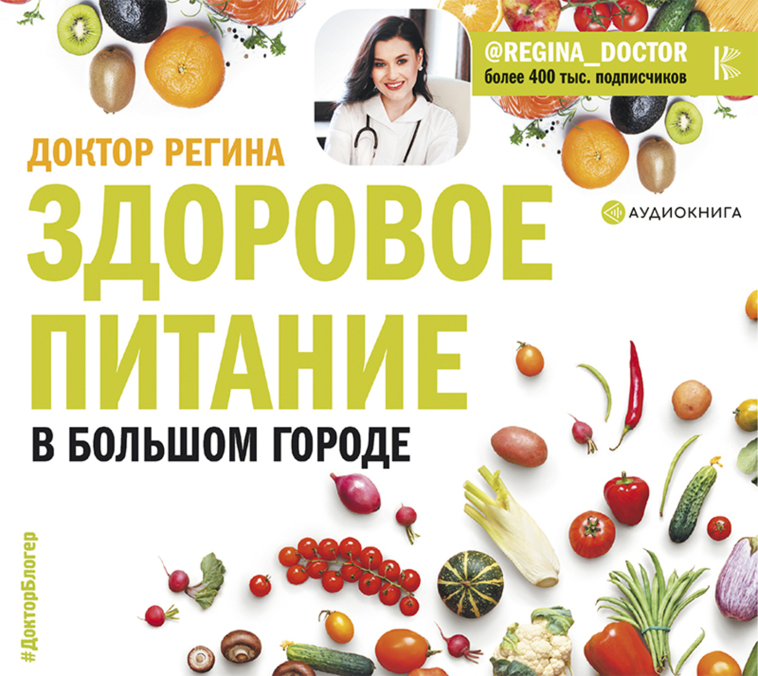 Обложка книги «Здоровое питание в большом городе»