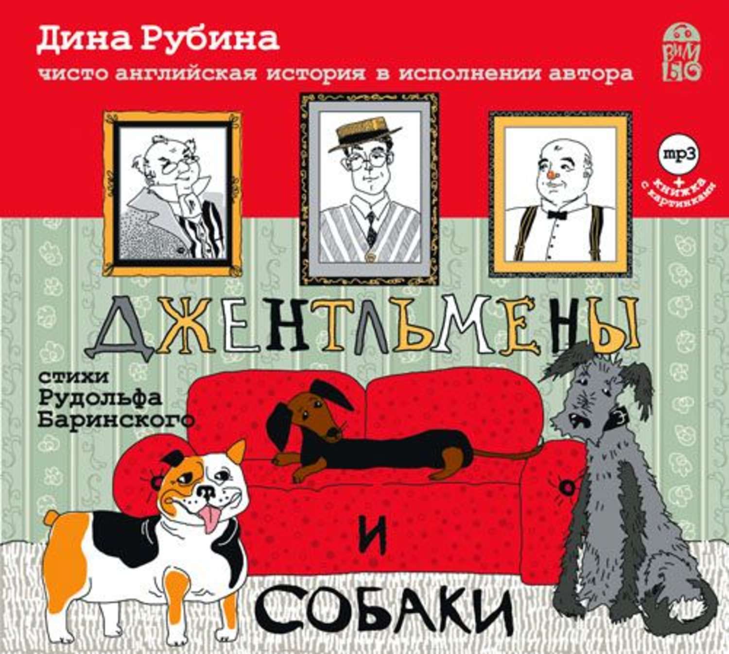 Обложка книги «Джентльмены и собаки»