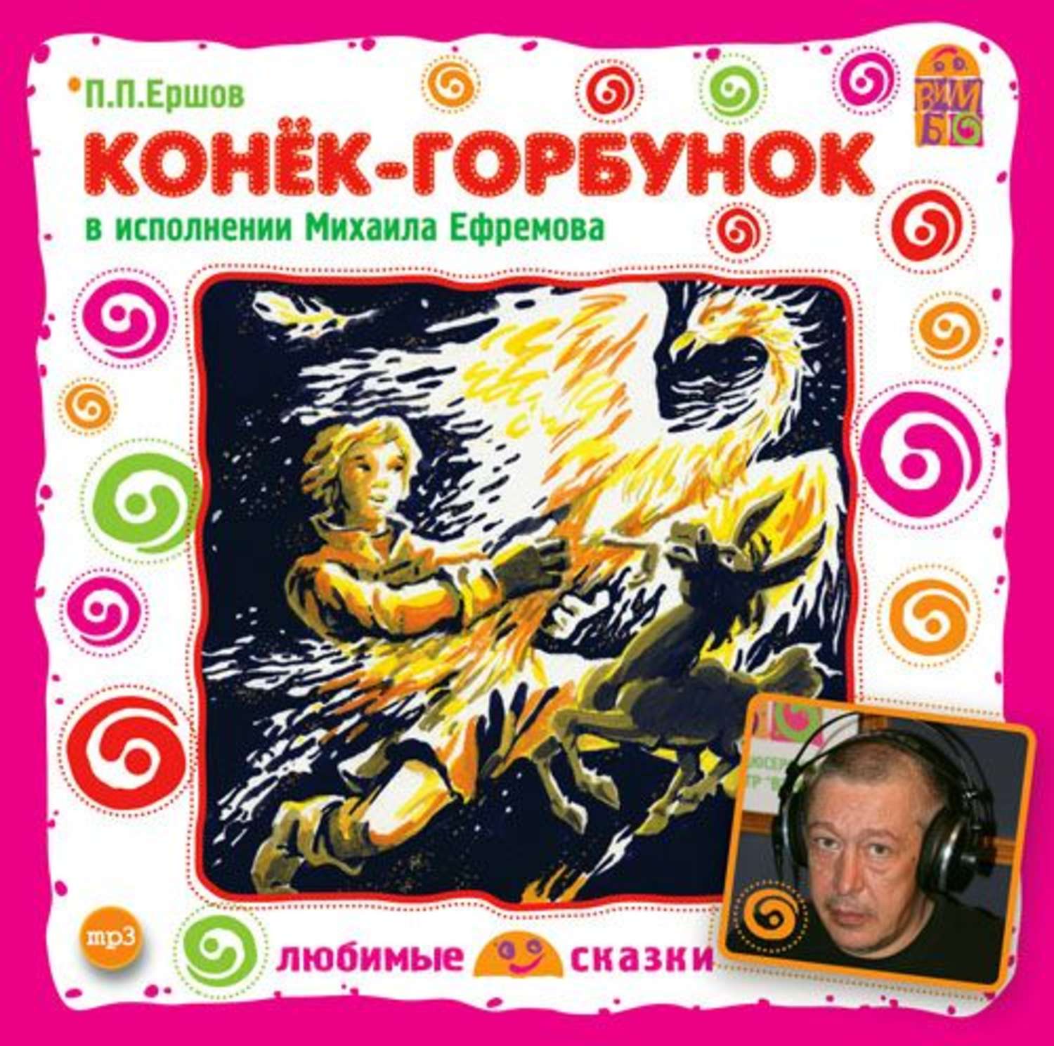 Обложка книги «Конек-Горбунок»