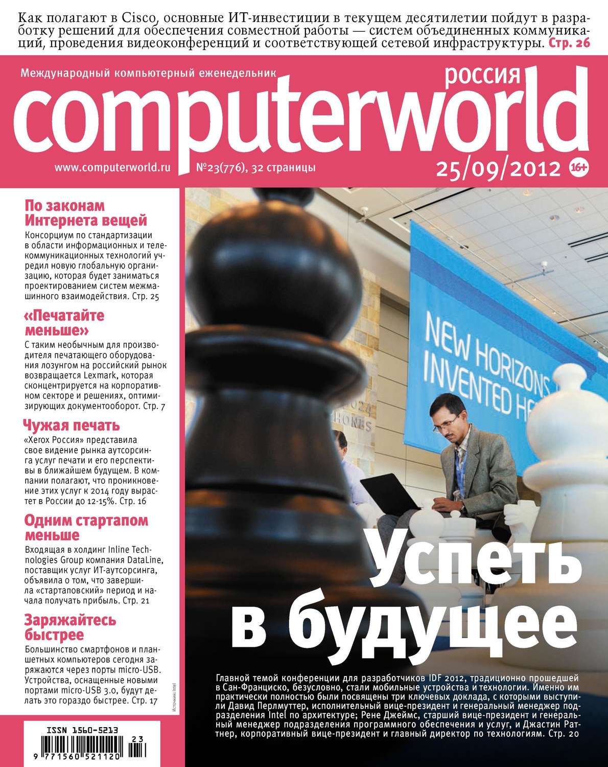 Обложка книги «Журнал Computerworld Россия №23/2012»