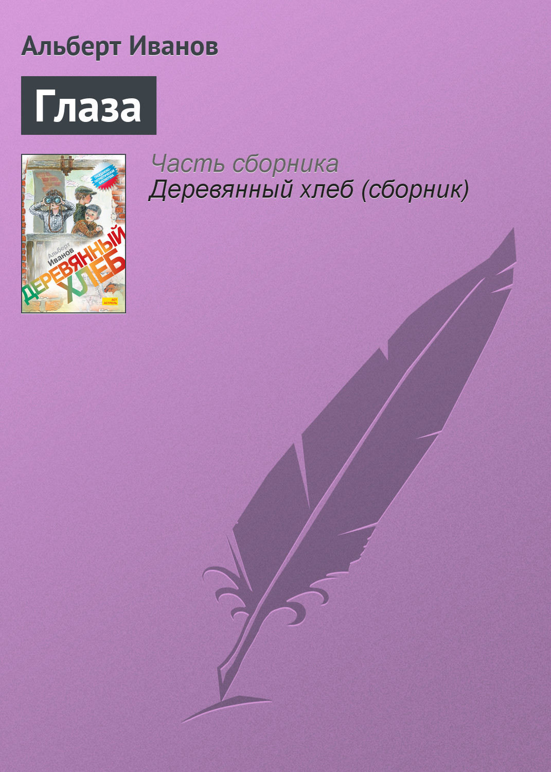 Обложка книги «Глаза»