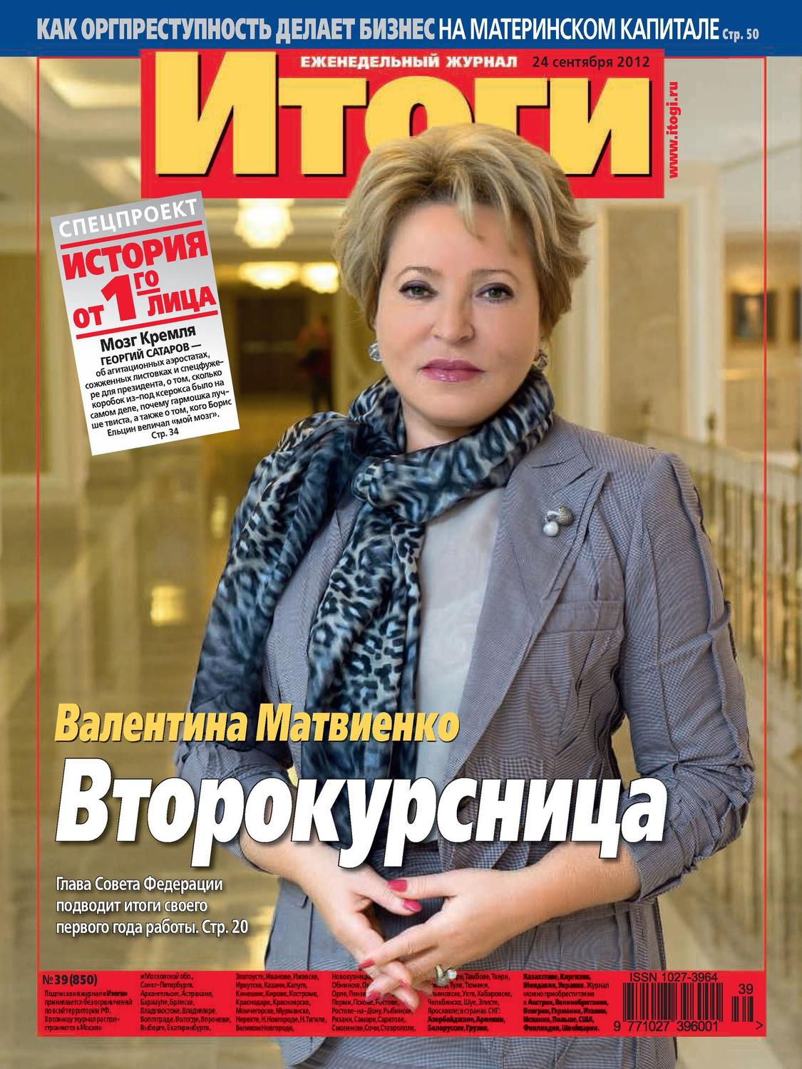 Обложка книги «Журнал «Итоги» №39 (850) 2012»