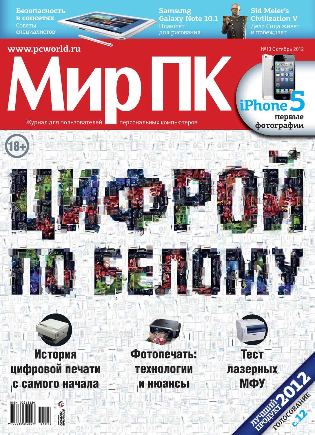 Обложка книги «Журнал «Мир ПК» №10/2012»