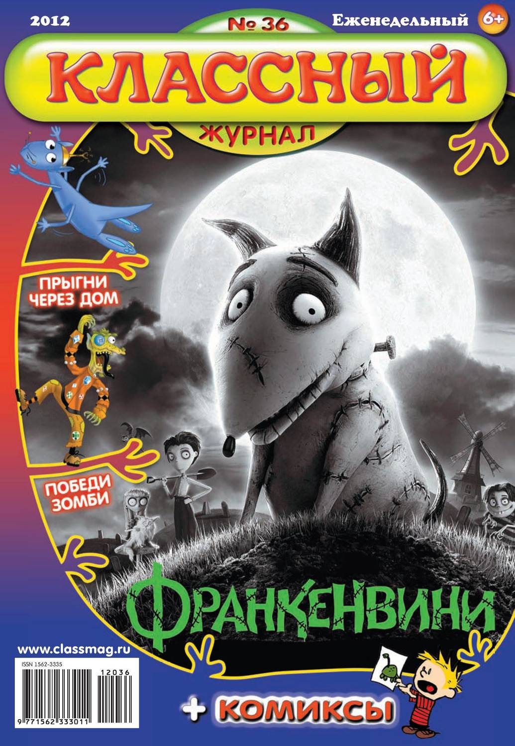 Обложка книги «Классный журнал №36/2012»