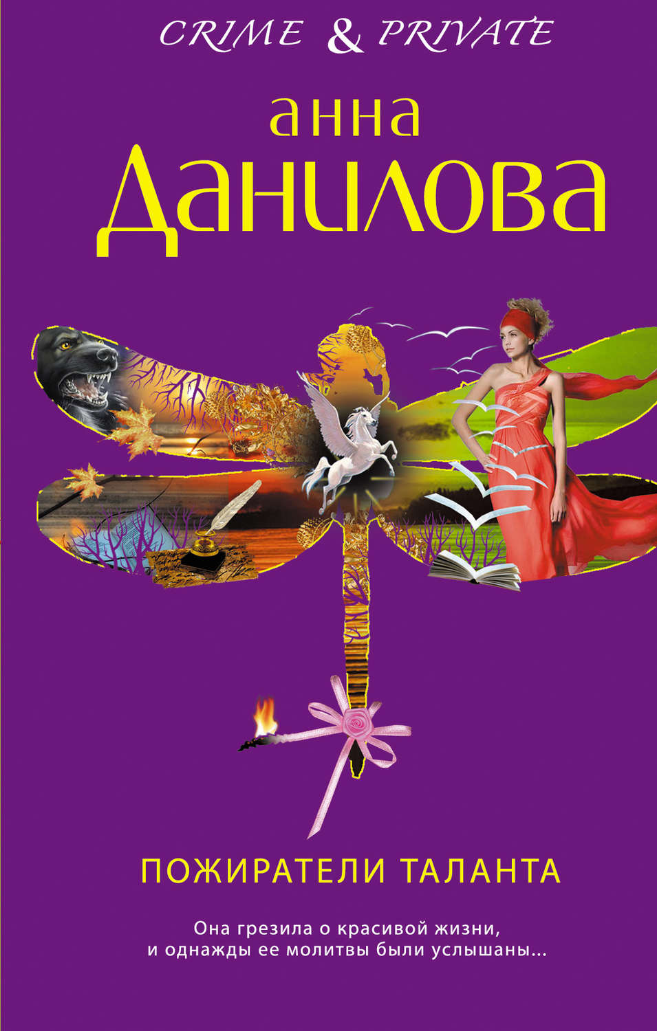 Обложка книги «Пожиратели таланта»
