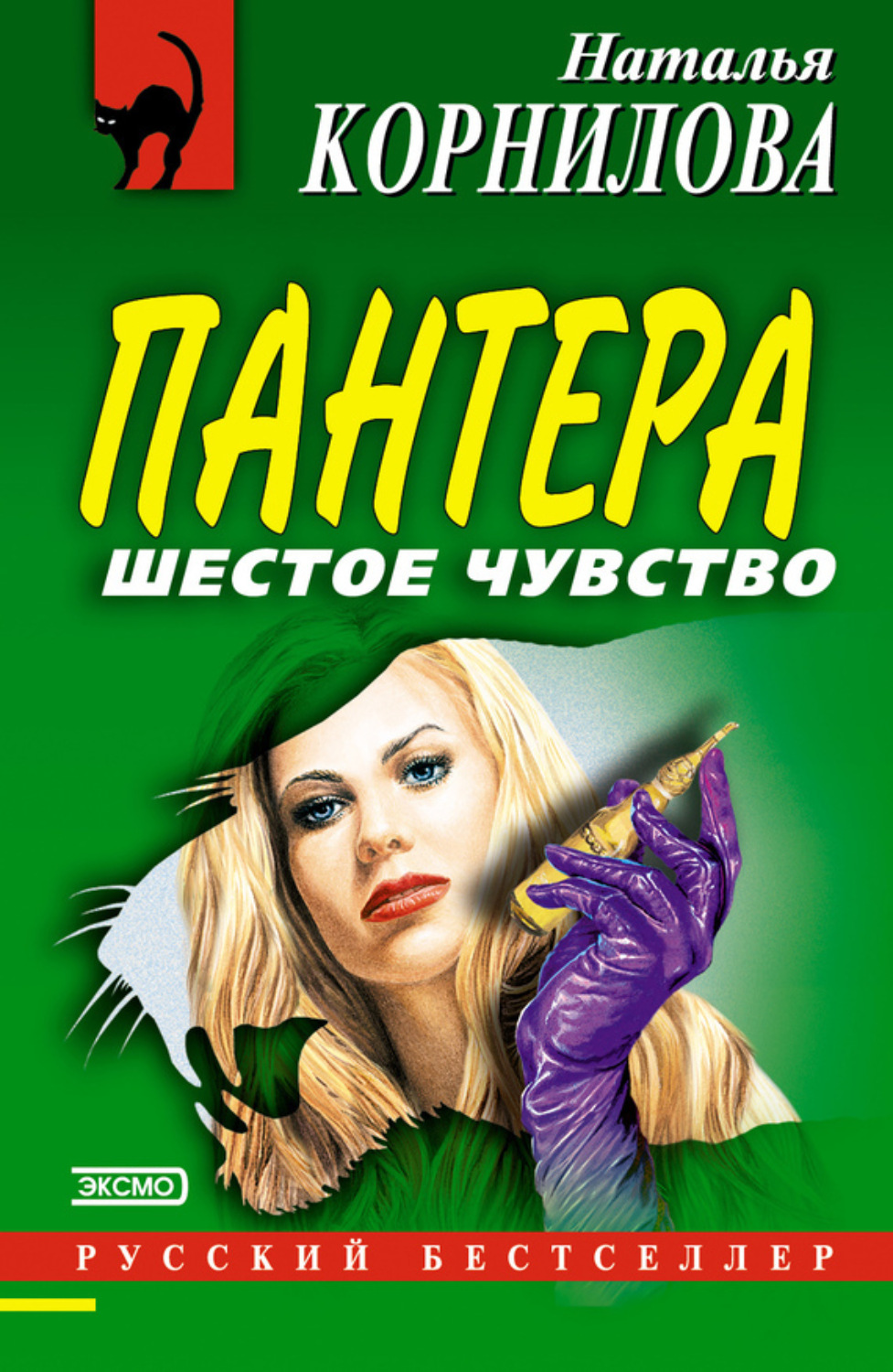 Обложка книги «Шестое чувство»