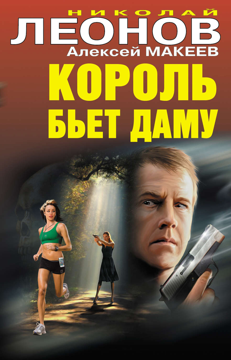 Обложка книги «Король бьет даму»