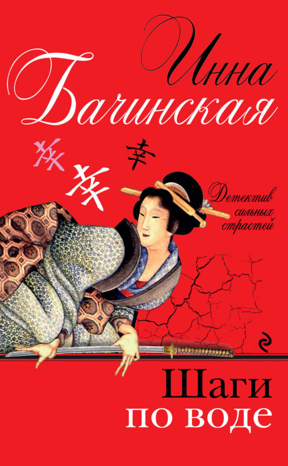 Обложка книги «Шаги по воде»
