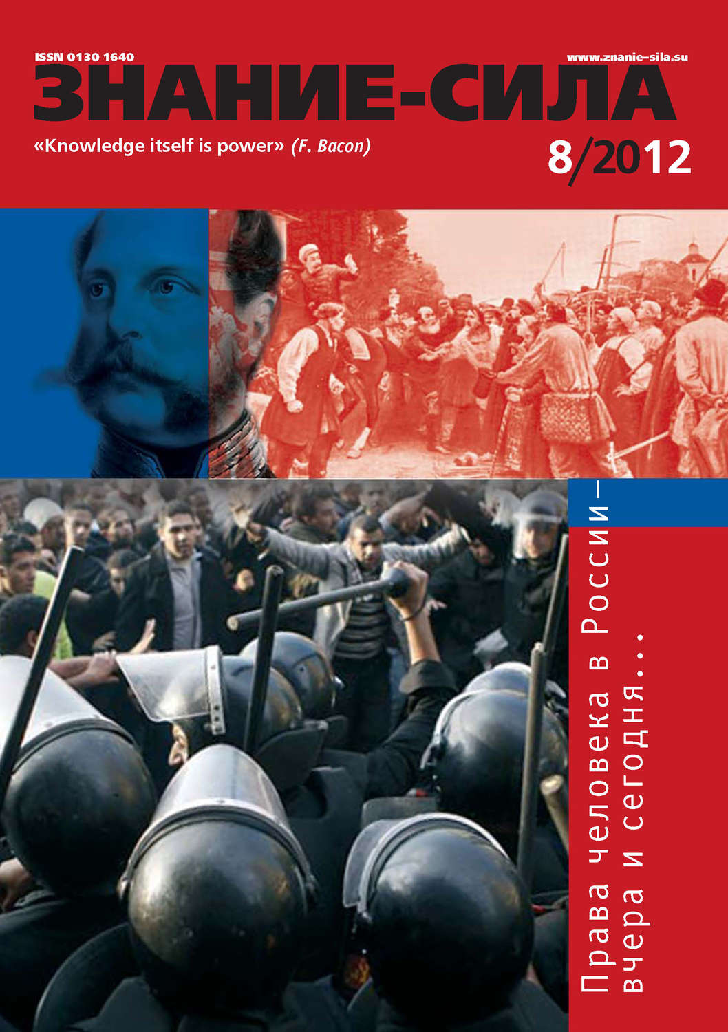 Обложка книги «Журнал «Знание – сила» №08/2012»