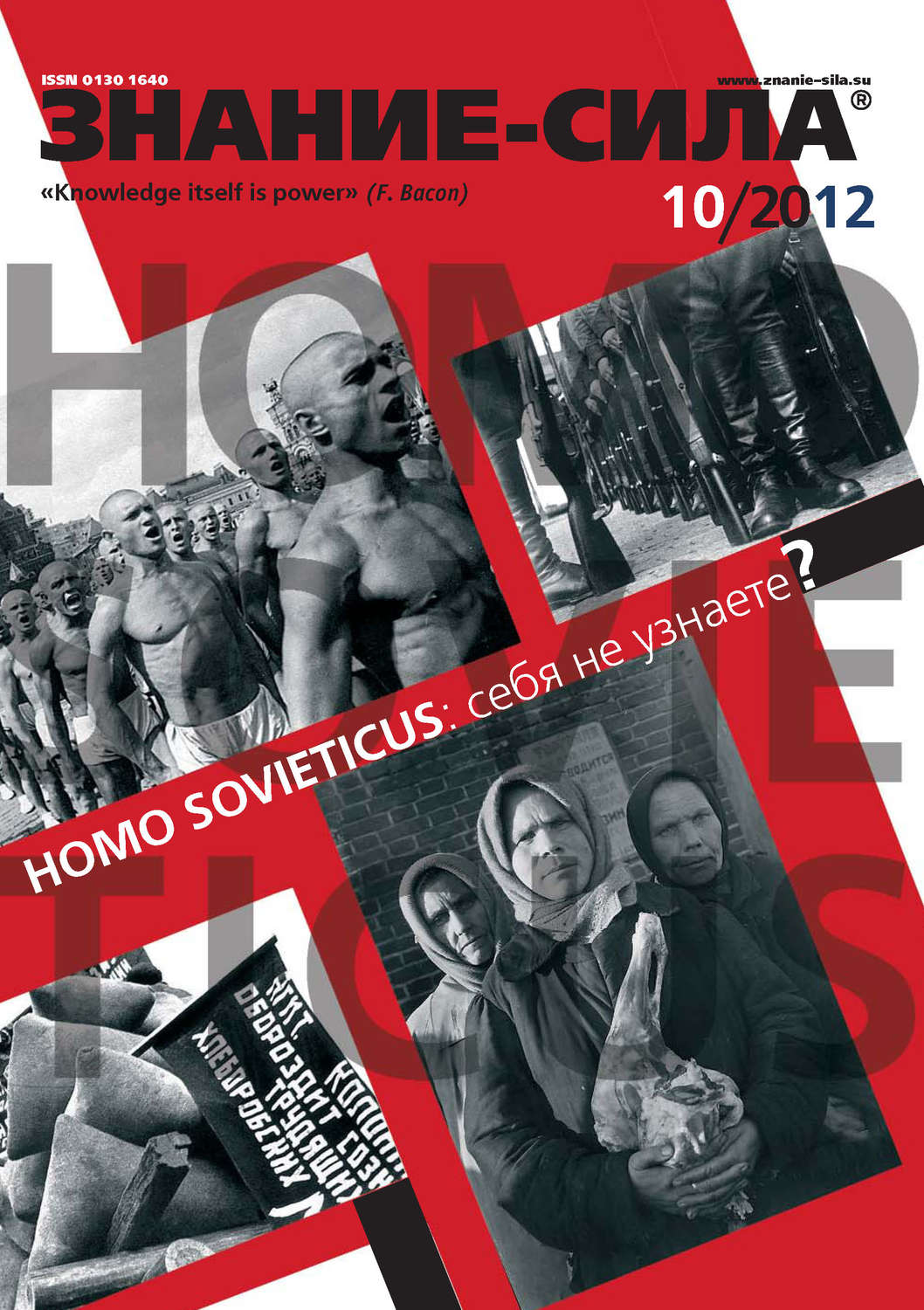 Обложка книги «Журнал «Знание – сила» №10/2012»