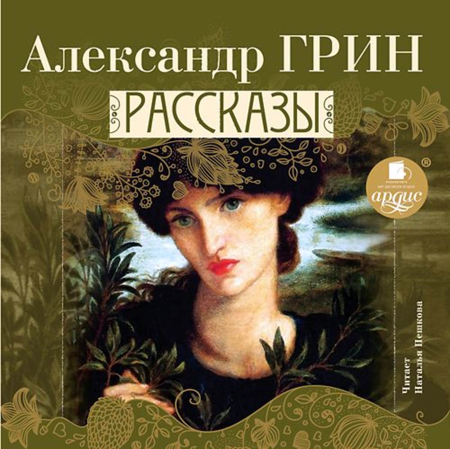Обложка книги «Рассказы»