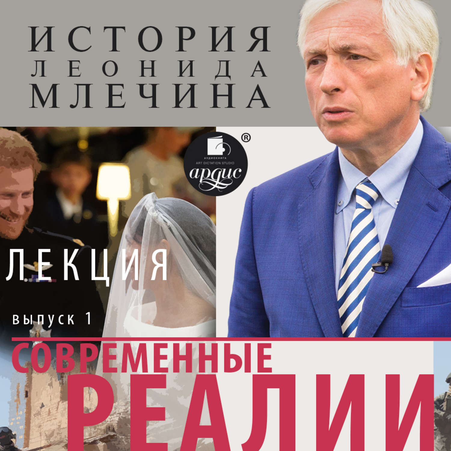 Обложка книги «Современные реалии. Выпуск 1»