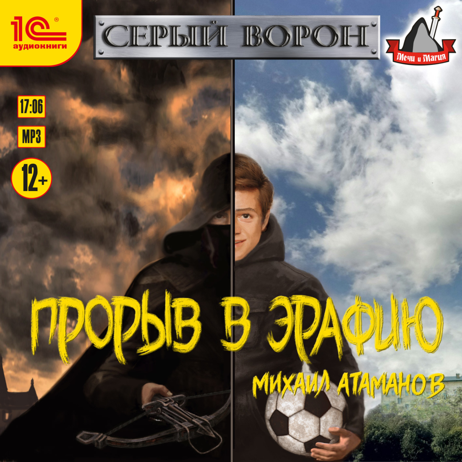 Обложка книги «Прорыв в Эрафию»