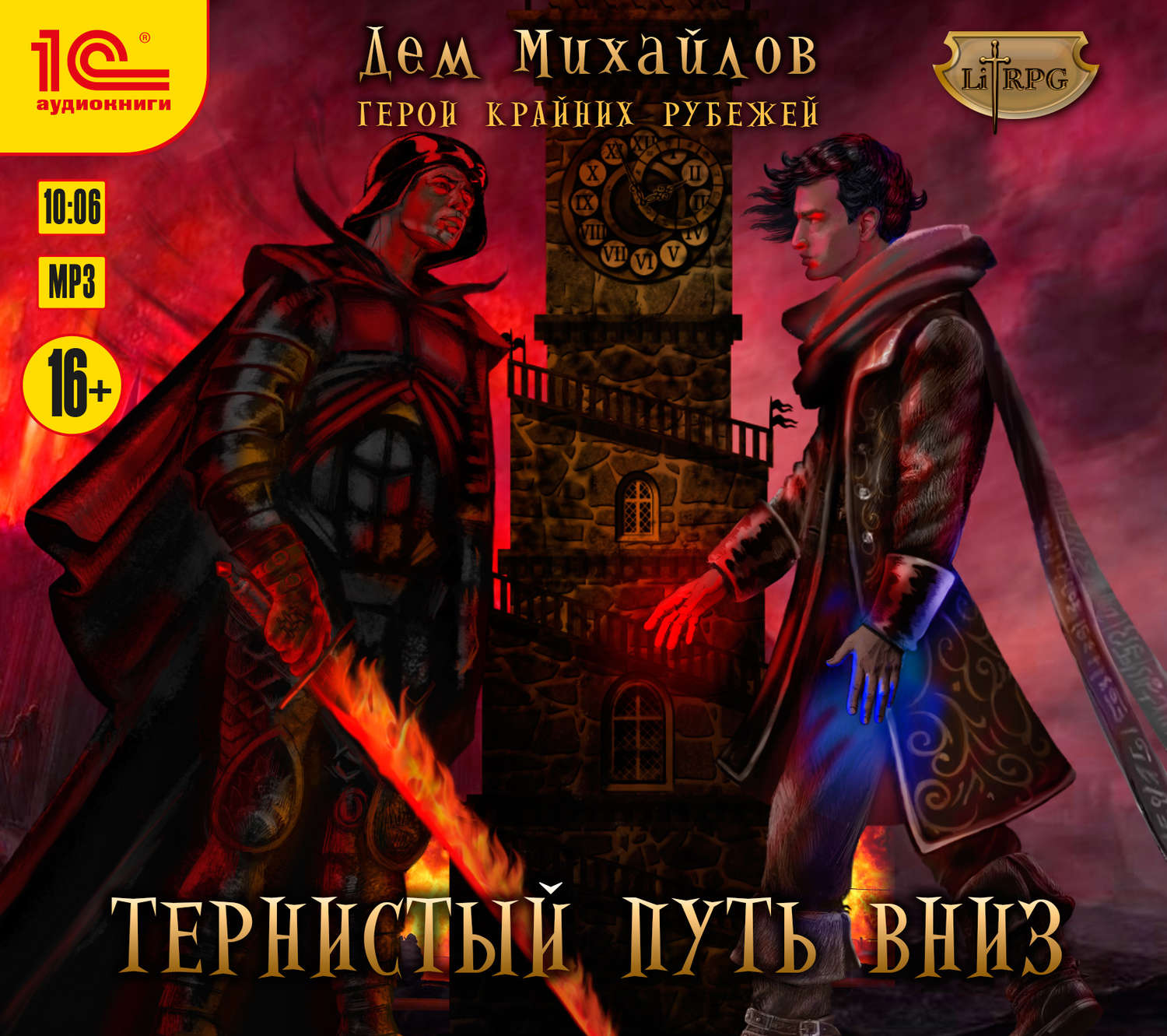 Обложка книги «Тернистый путь вниз»