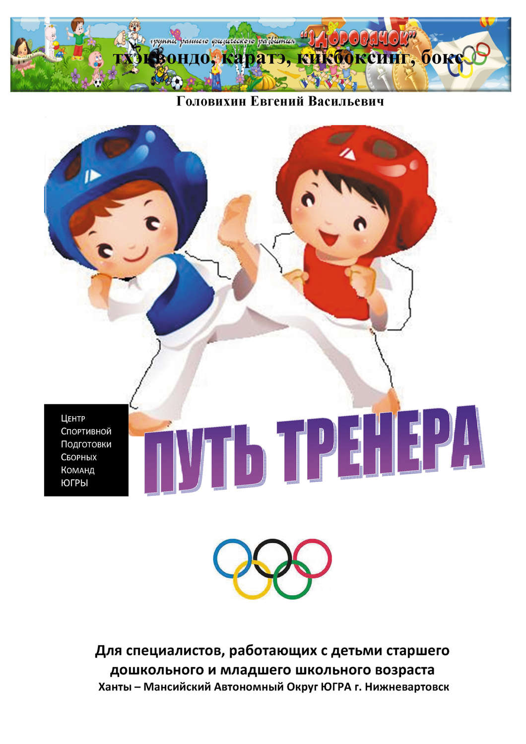 Обложка книги «С самого начала (путь тренера)»