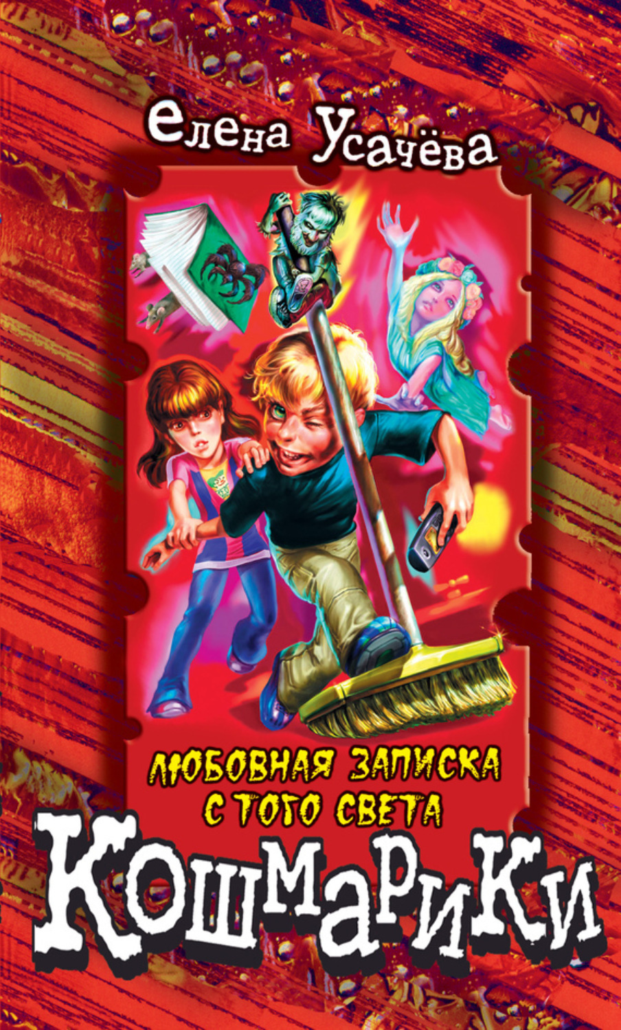 Обложка книги «Любовная записка с того света»