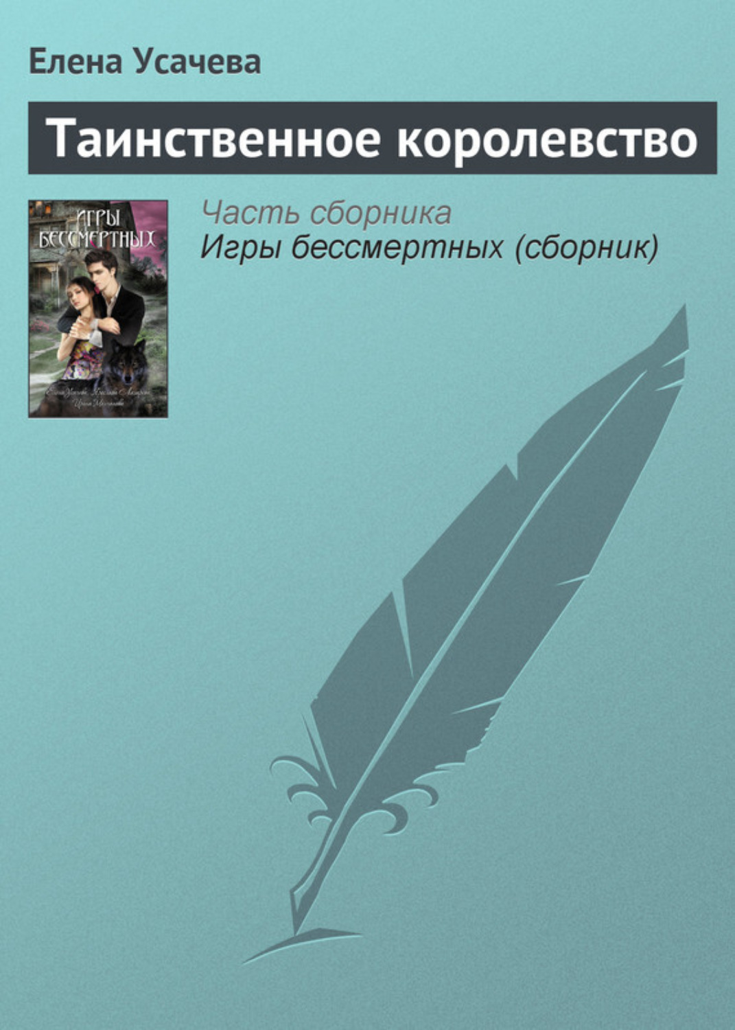 Обложка книги «Таинственное королевство»