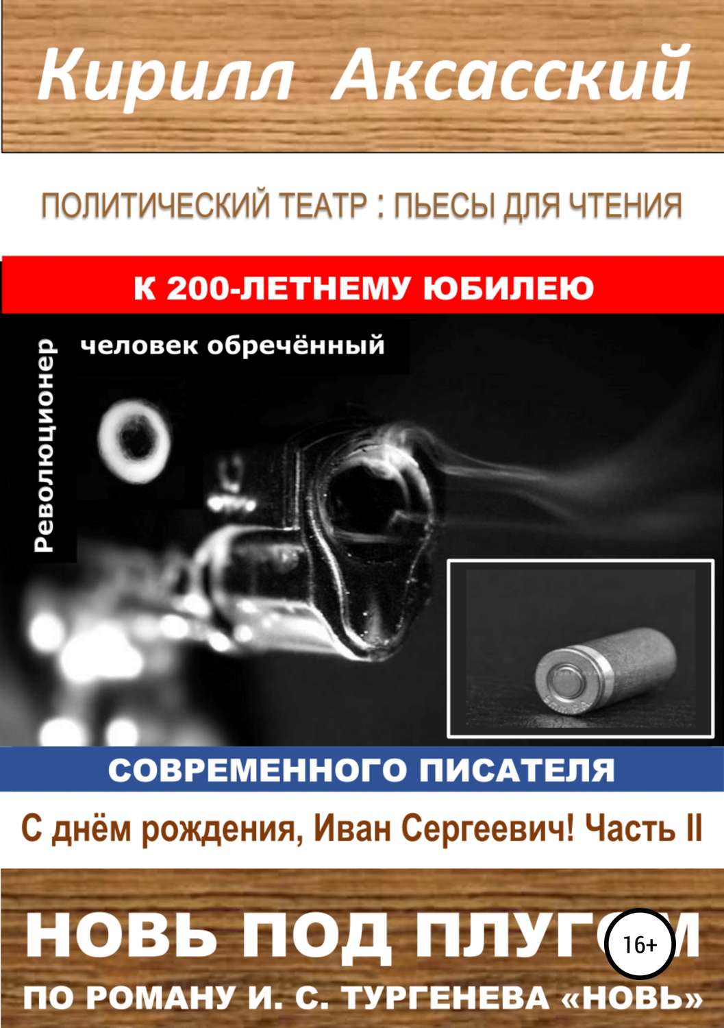Обложка книги «Новь под плугом»