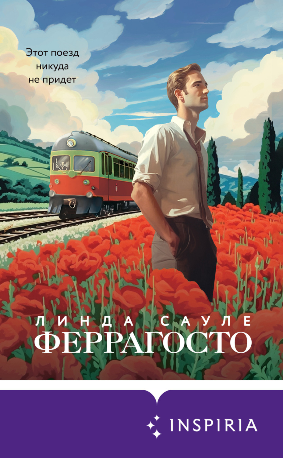 Обложка книги «Феррагосто»