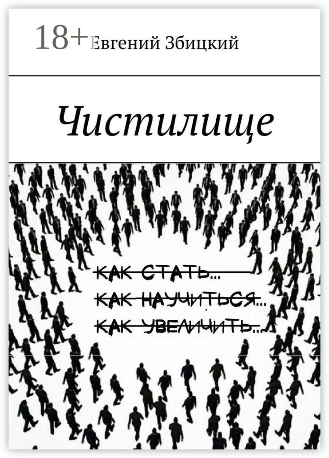 Обложка книги «Чистилище»