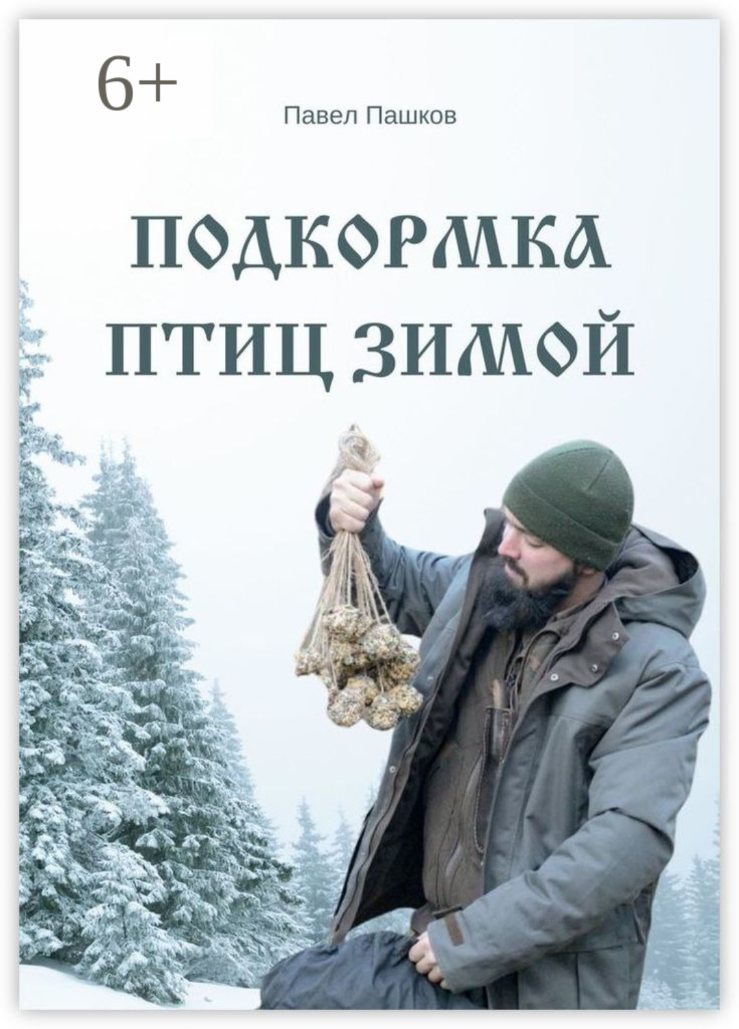Обложка книги «Подкормка птиц зимой»