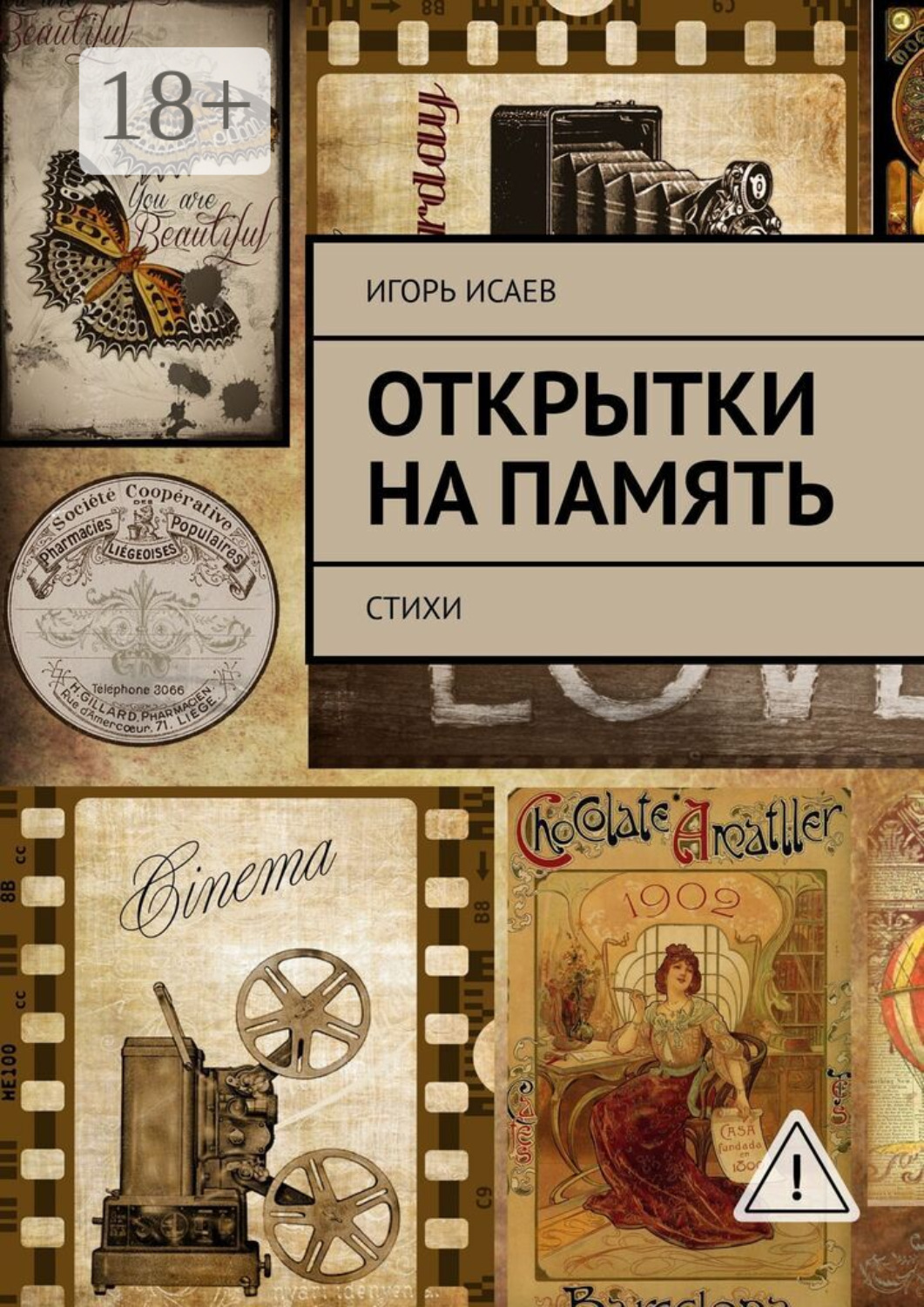 Обложка книги «Открытки на память. Стихи»
