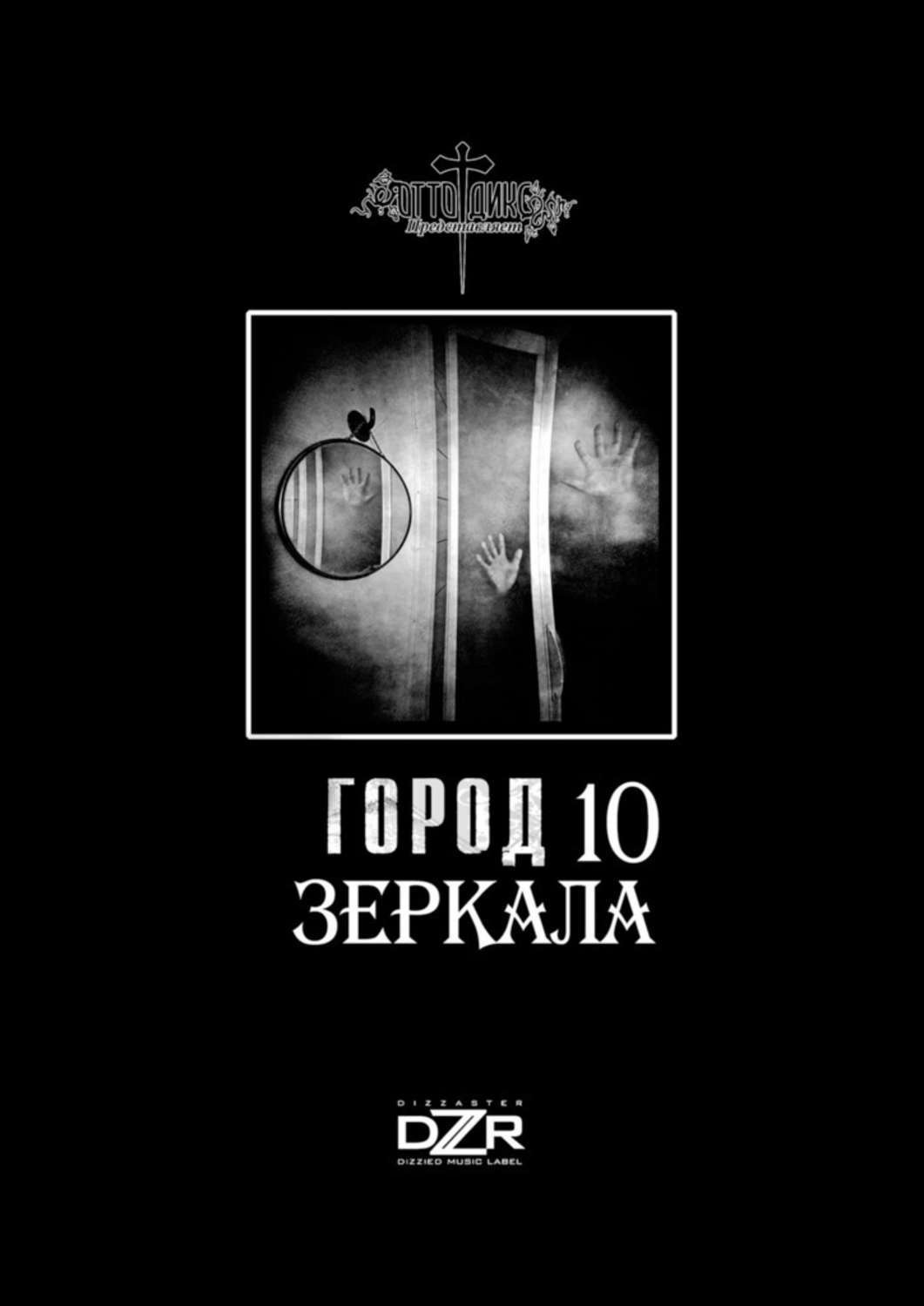 Обложка книги «Зеркала»