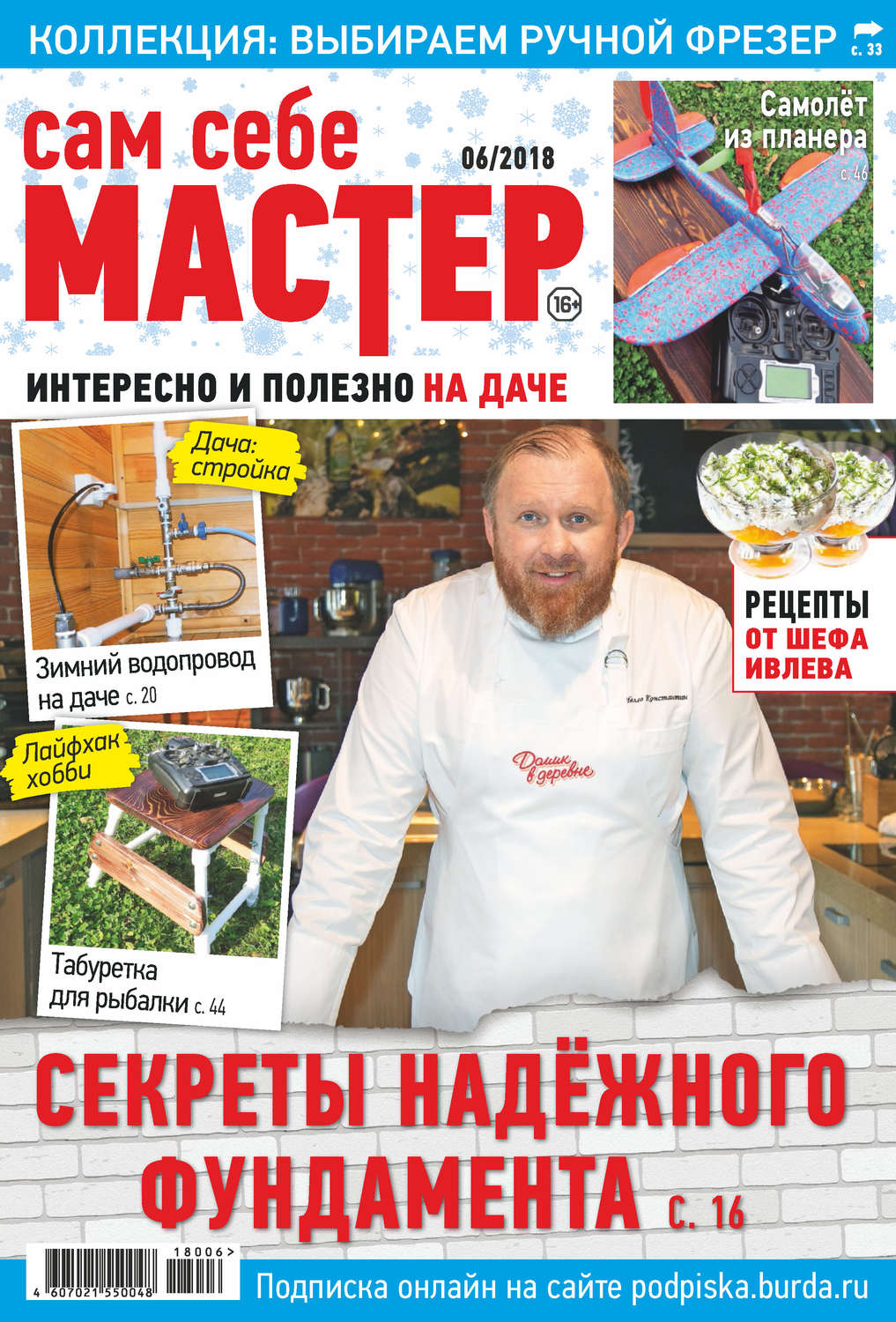 Обложка книги «Сам себе мастер №06/2018»