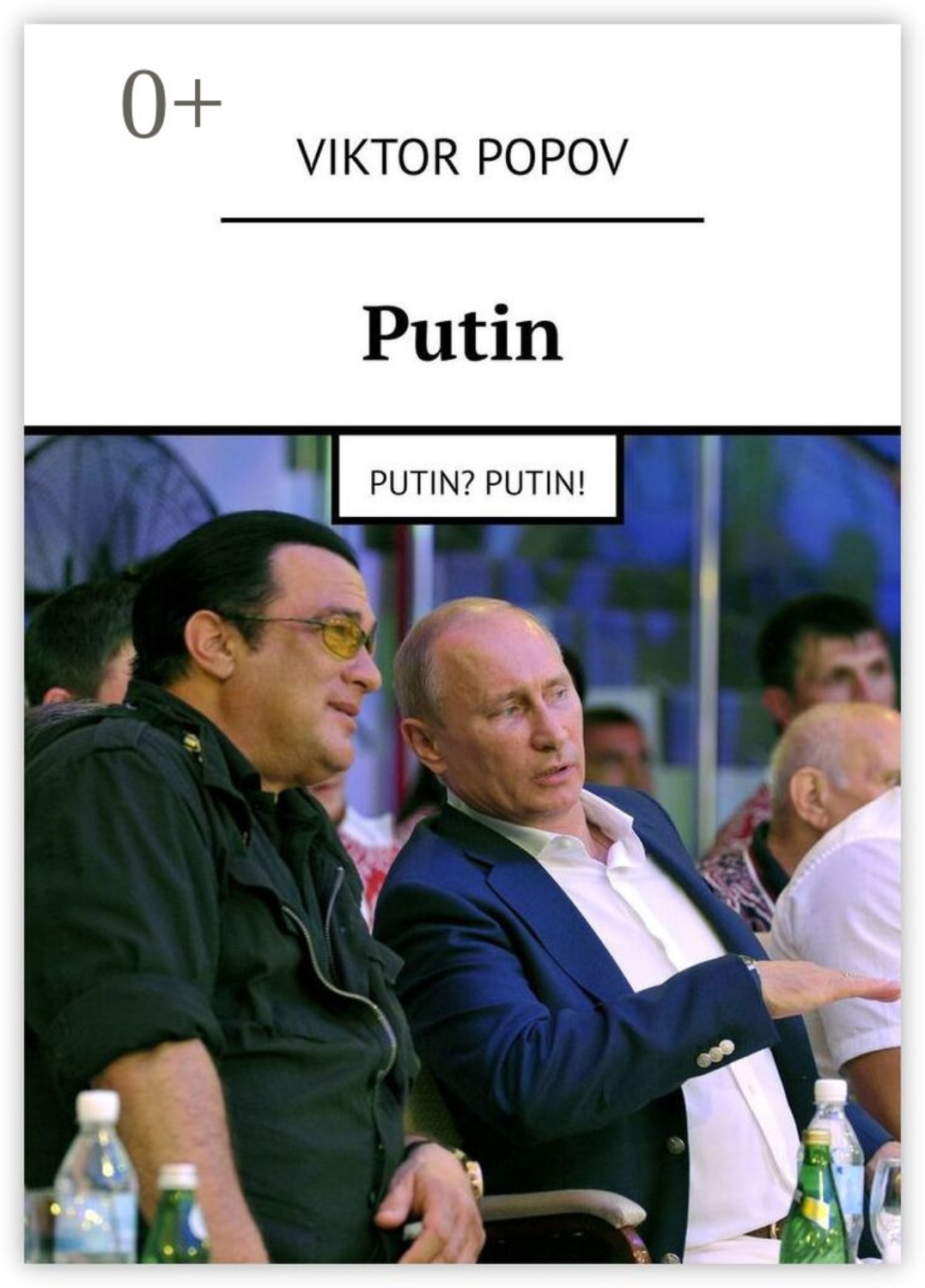Обложка книги «Putin. Putin? Putin!»