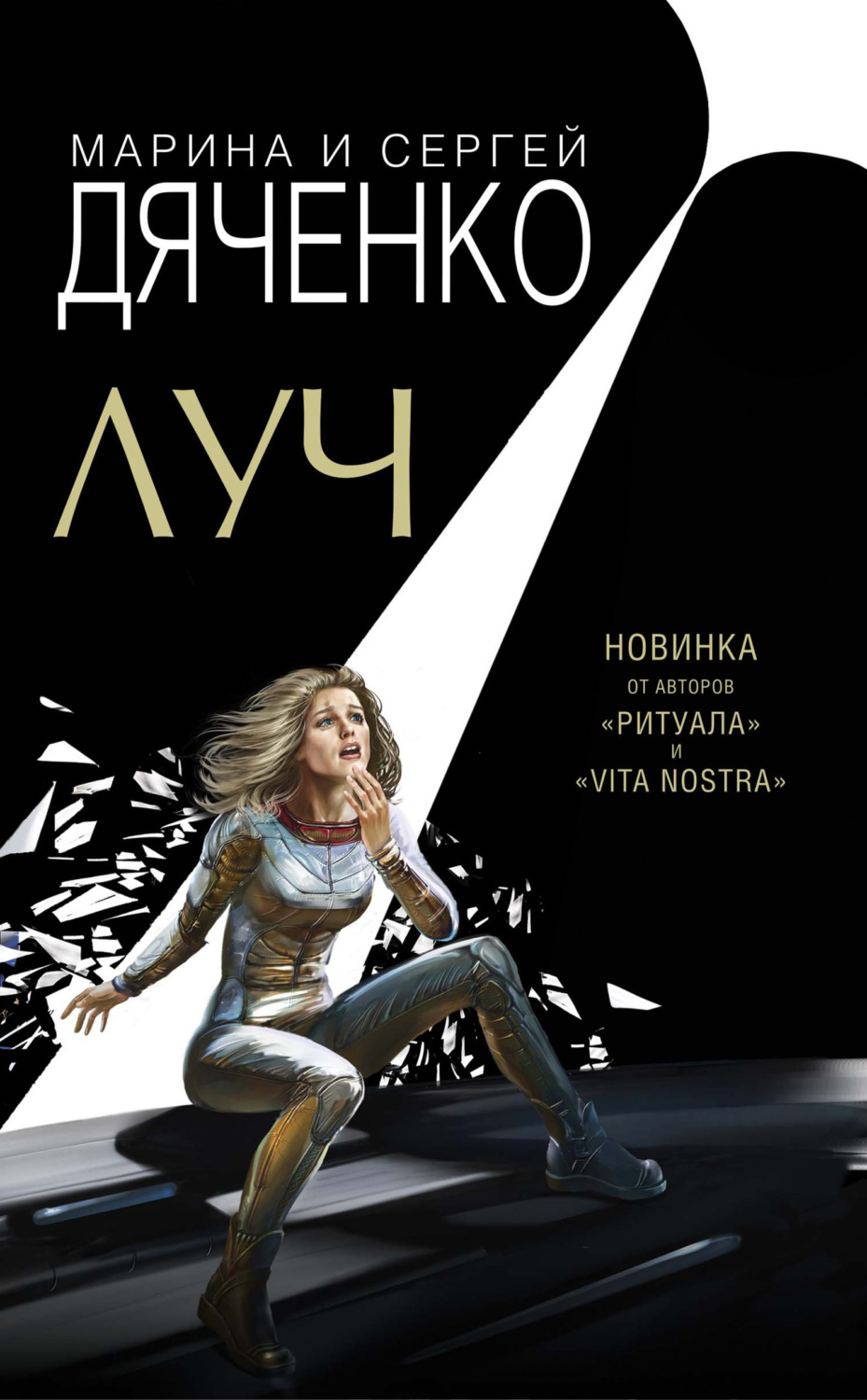 Обложка книги «Луч»