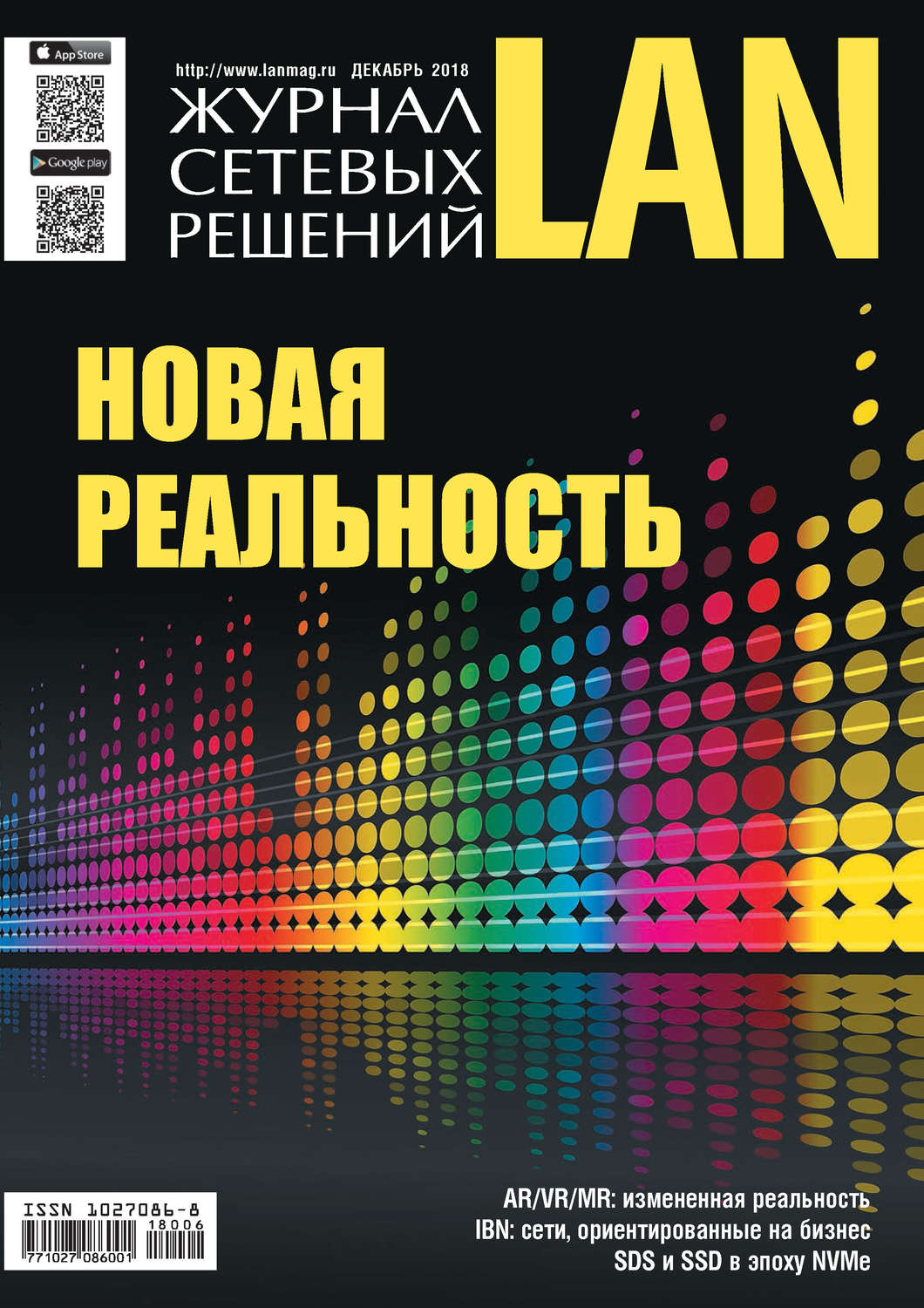 Обложка книги «Журнал сетевых решений / LAN №06/2018»