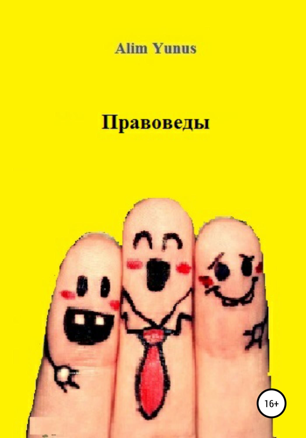 Обложка книги «Правоведы»