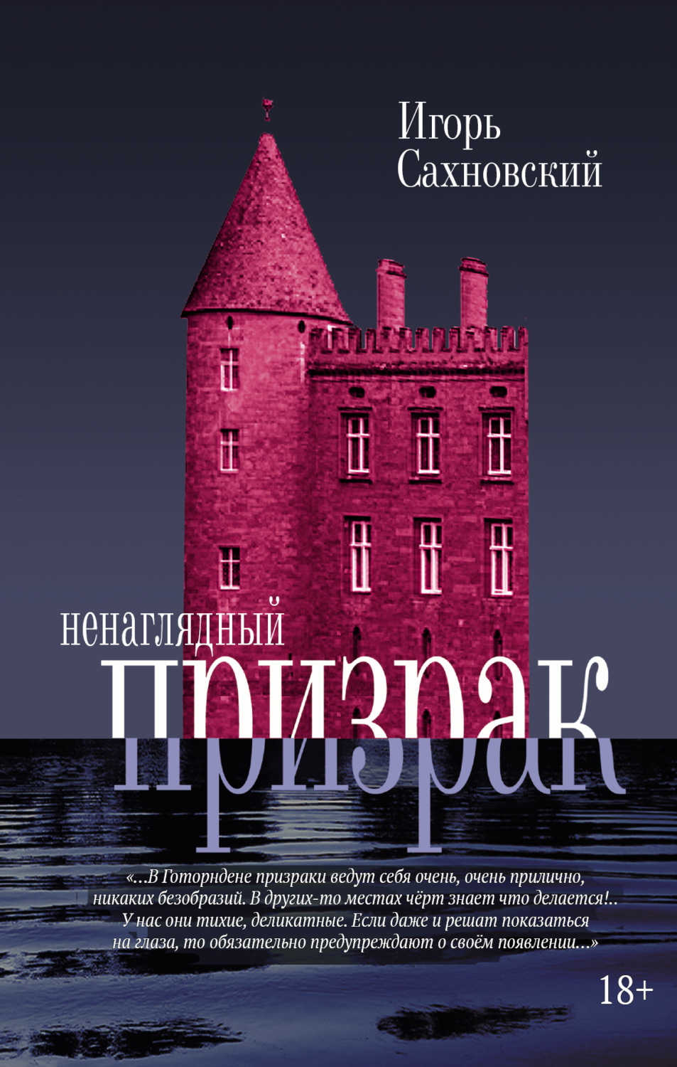 Обложка книги «Ненаглядный призрак»