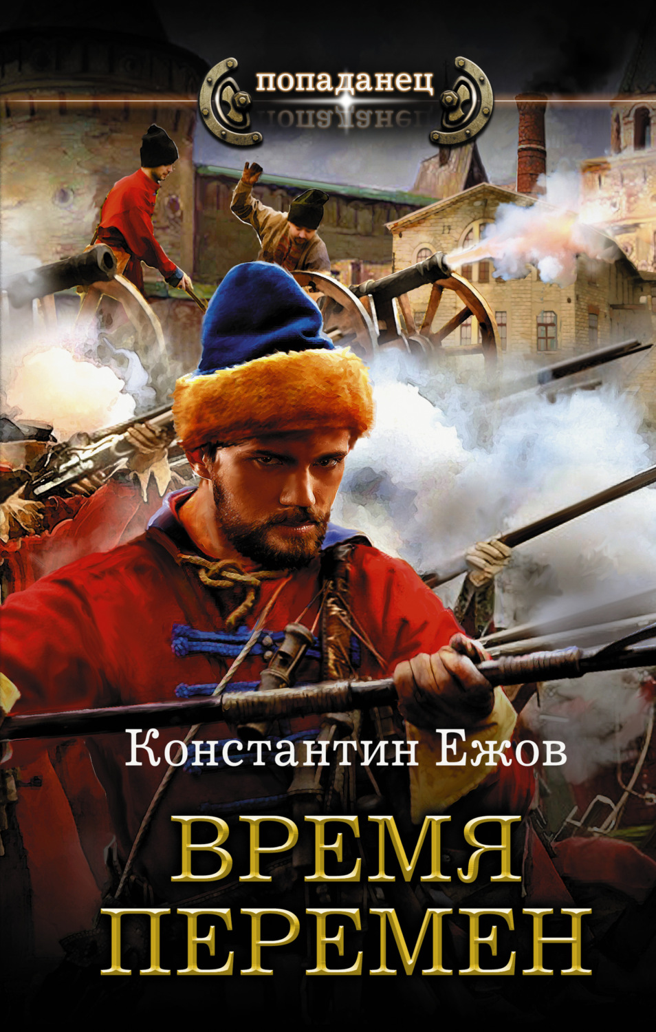 Обложка книги «Время перемен»