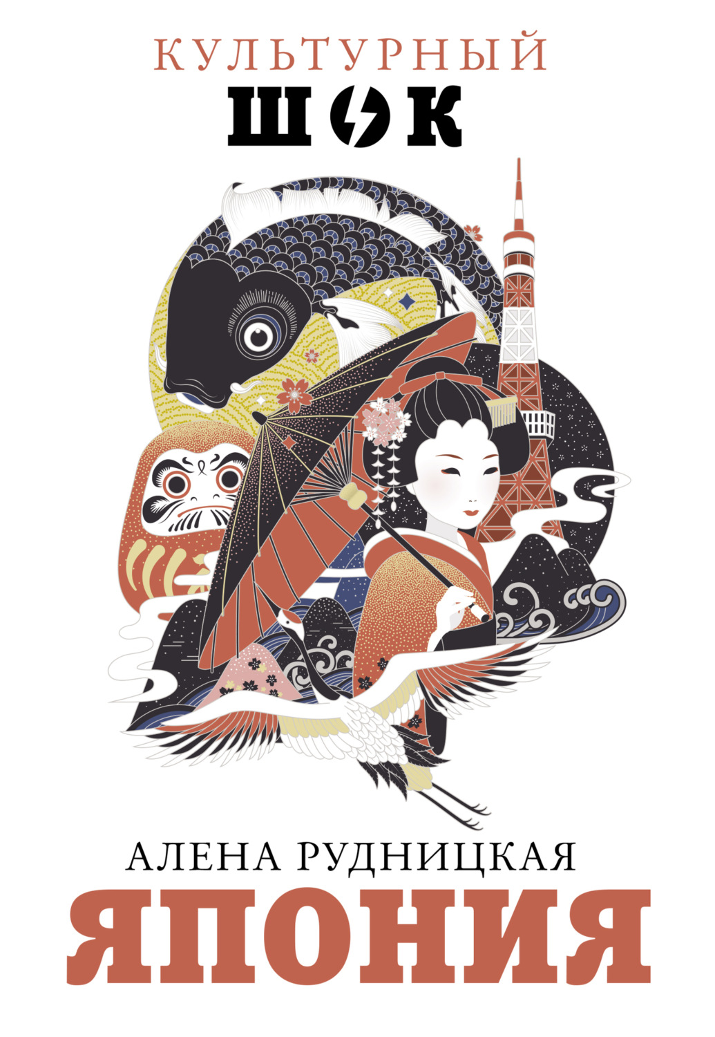 Обложка книги «Япония»