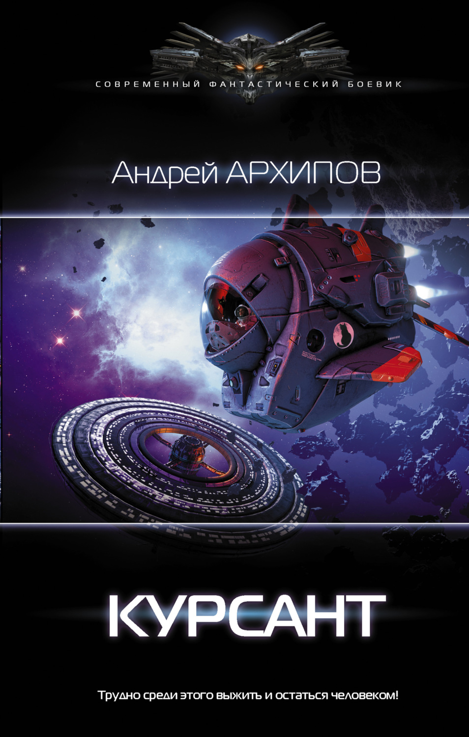 Обложка книги «Курсант»
