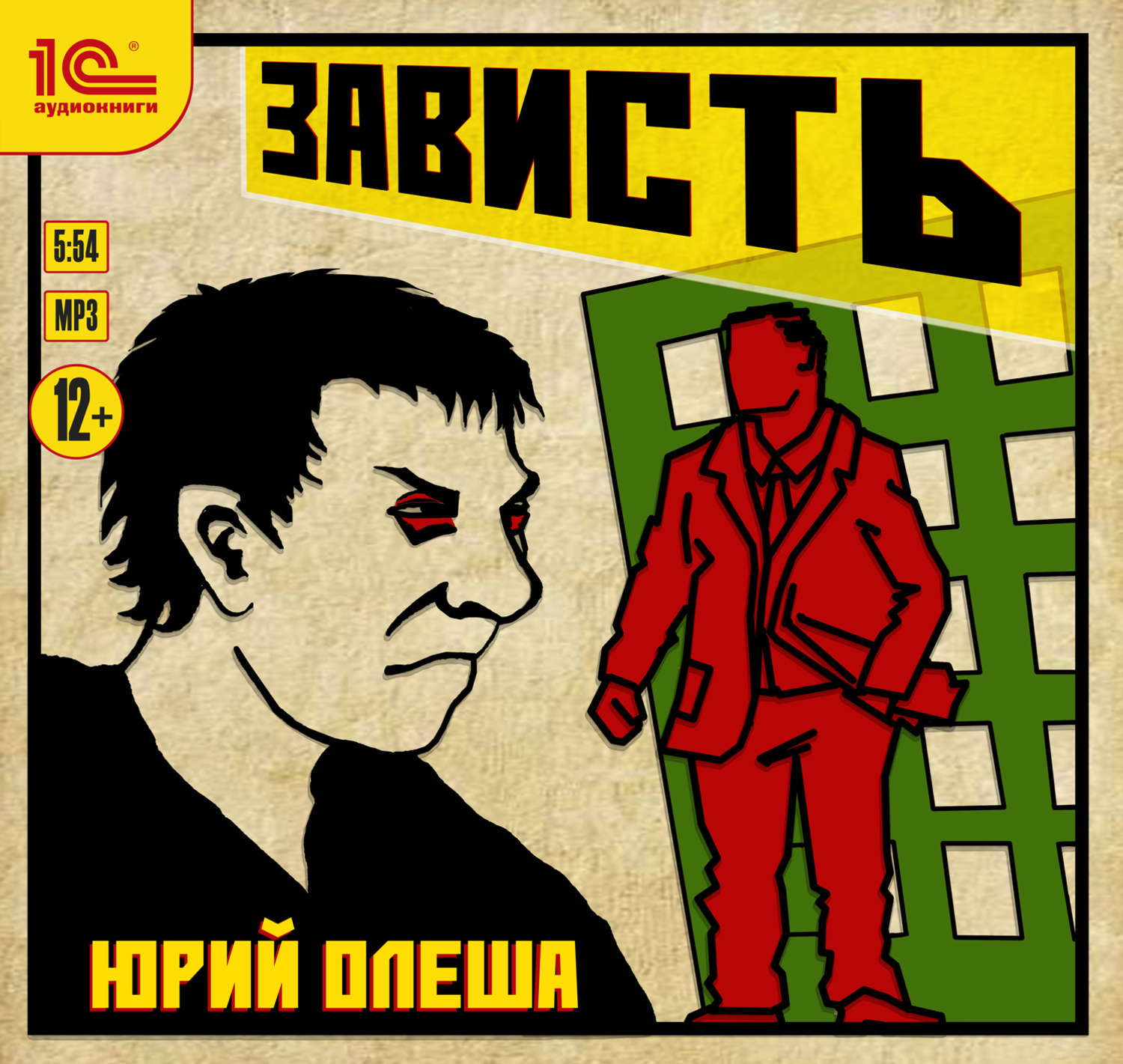 Обложка книги «Зависть»