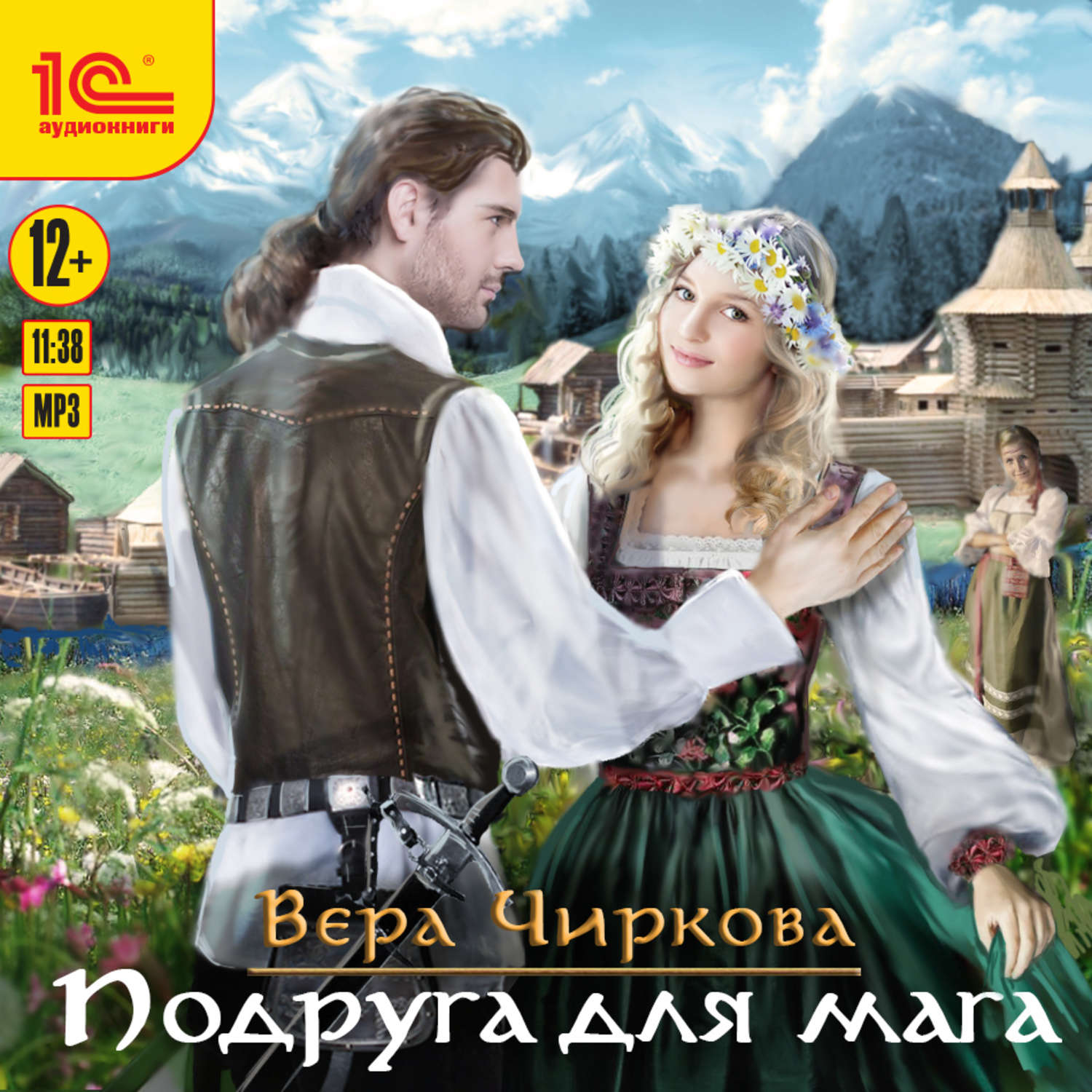 Обложка книги «Подруга для мага»