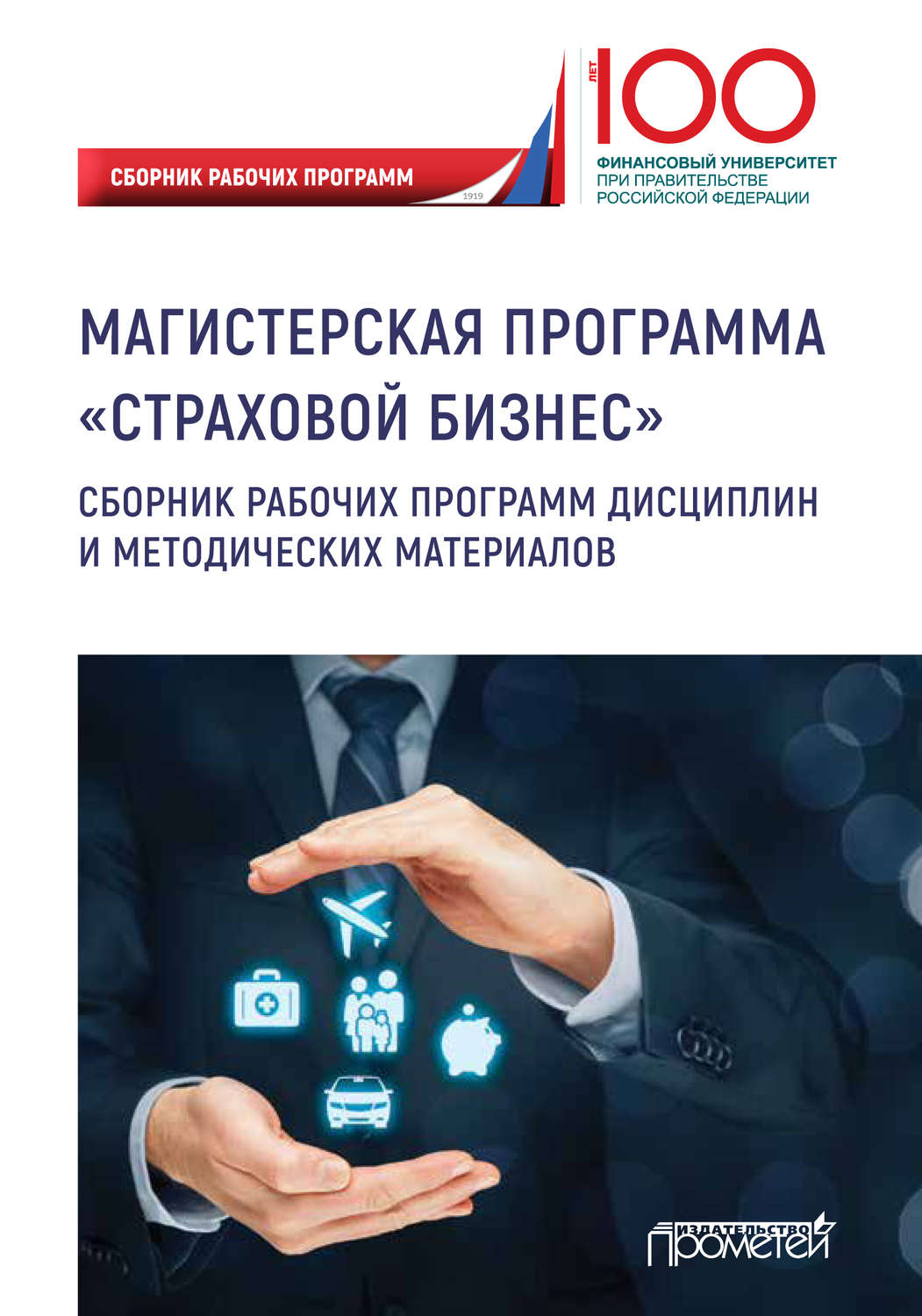 Обложка книги «Страховой бизнес»