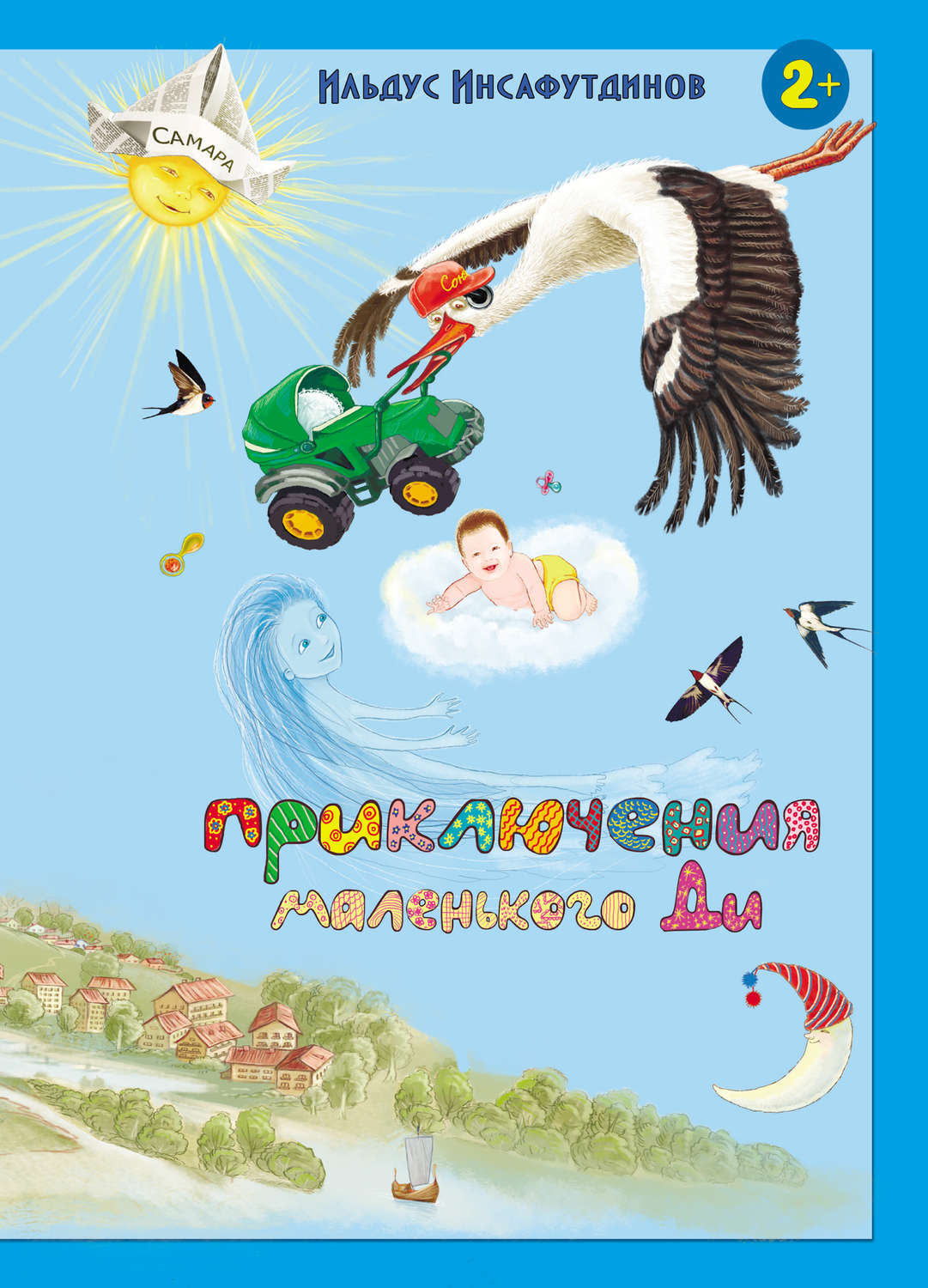 Обложка книги «Приключения маленького Ди. Малыш-облачко»
