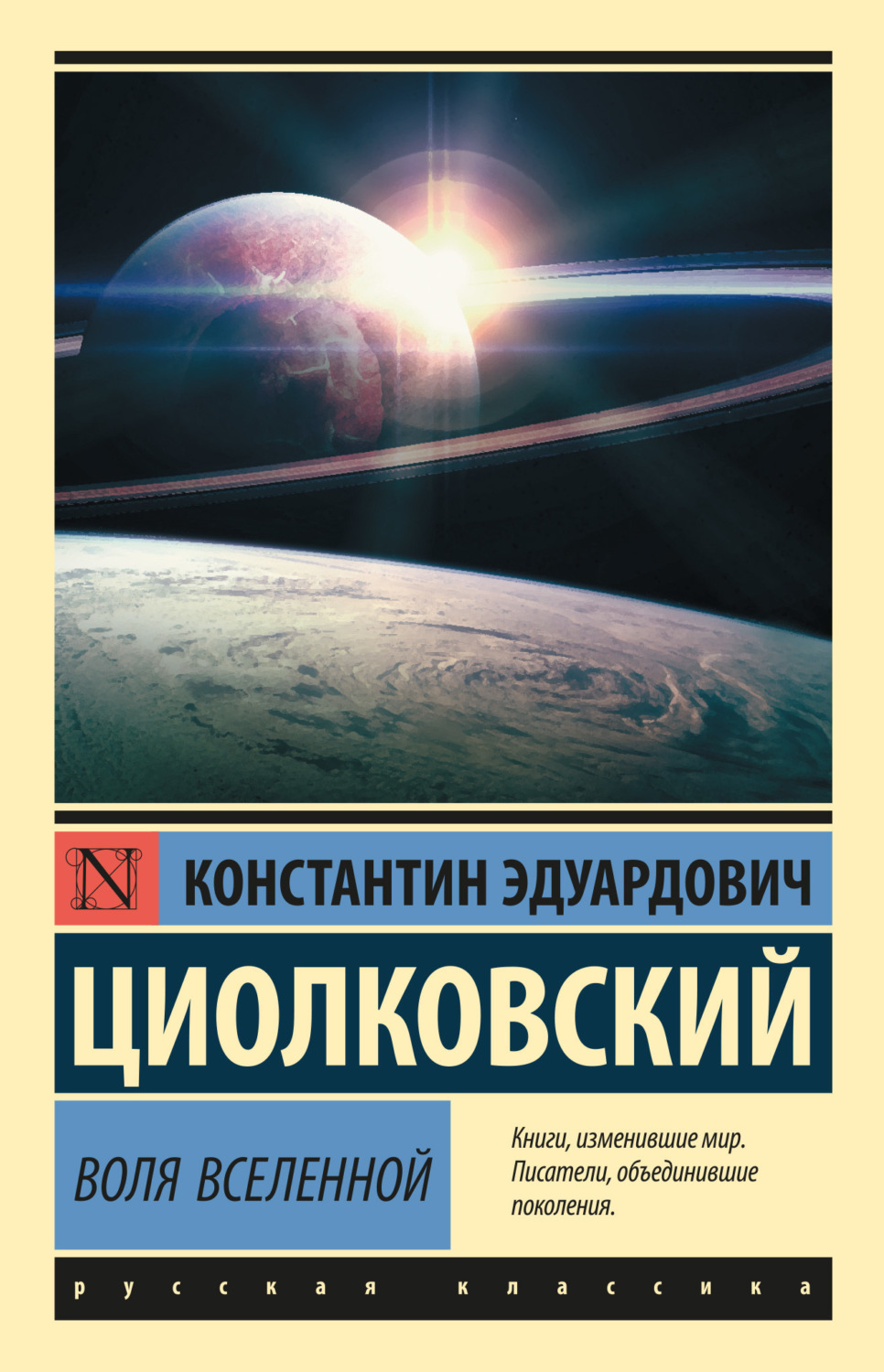 Обложка книги «Воля Вселенной»